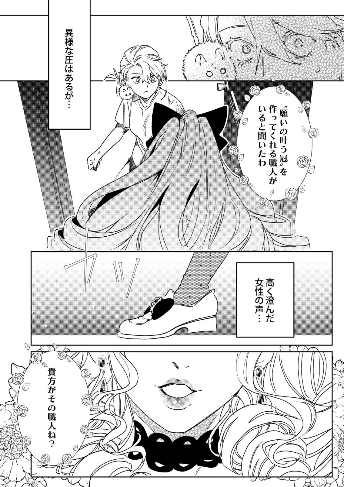 NAI NAI ZUKUSHI NO ISEKAI TENSEI Chap 19 - Pic 19