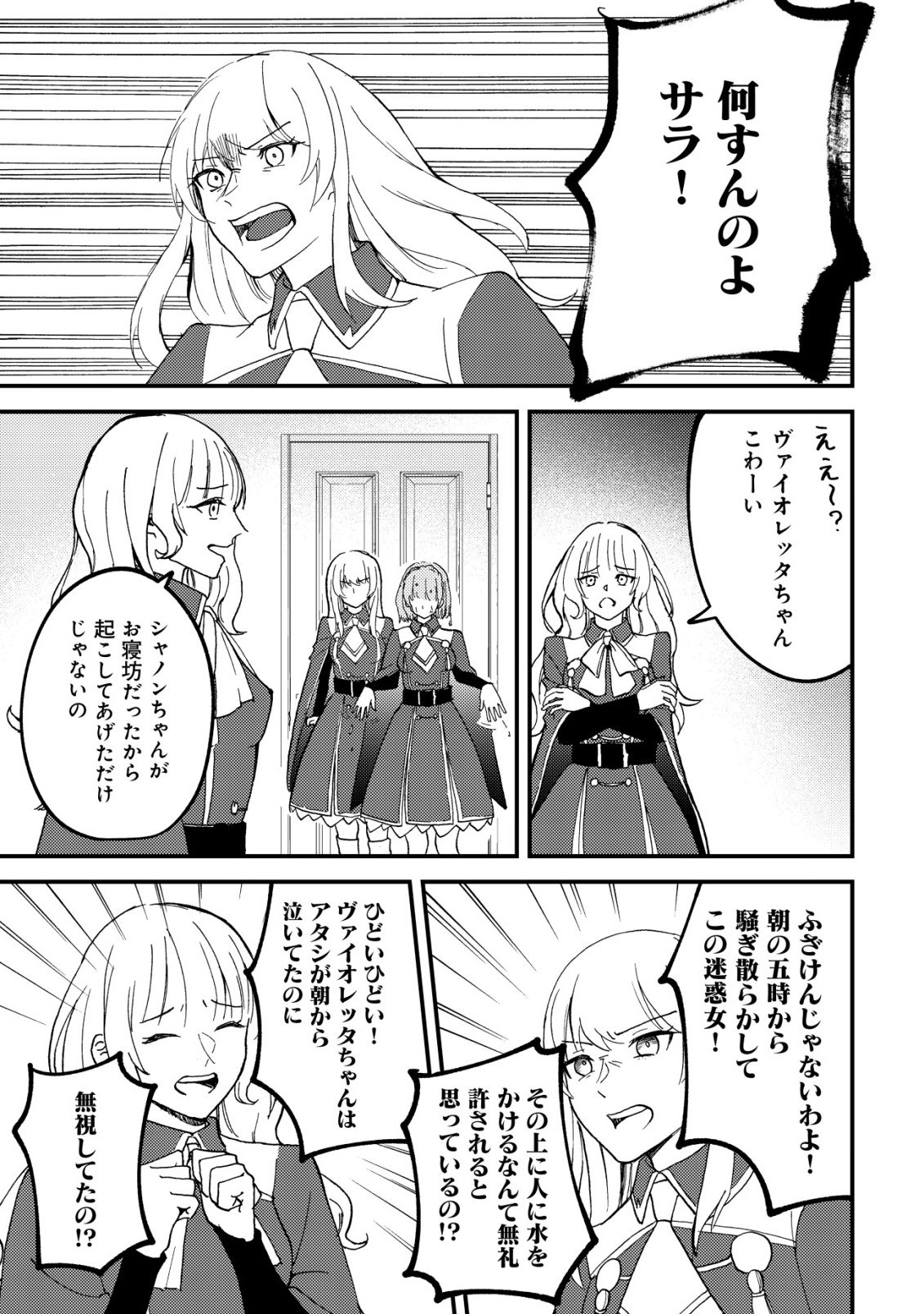 TOMODACHI IJOU KOIBITO MIMAN NO MAHOUTSUKAI-TACHI: RYUUOU-HEIKA MO KAASUTO JOUI JOSHI MO WATASHI NO JINSEI NO JAMA WA SHINAIDE KUDASAI! Chap 6 - Pic 24