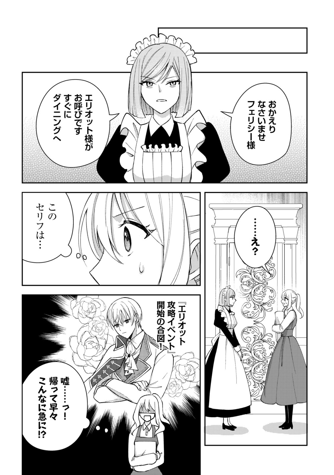KOURYAKU FUNOU NA KUSOGEE NO HEROINE NI TENSEI SHITE ITA NODE, KOROSARERU MAE NI RIDATSU SHITAI ~DEKIAI ROUTE? NANI SORE?~ Chap 4 - Pic 8