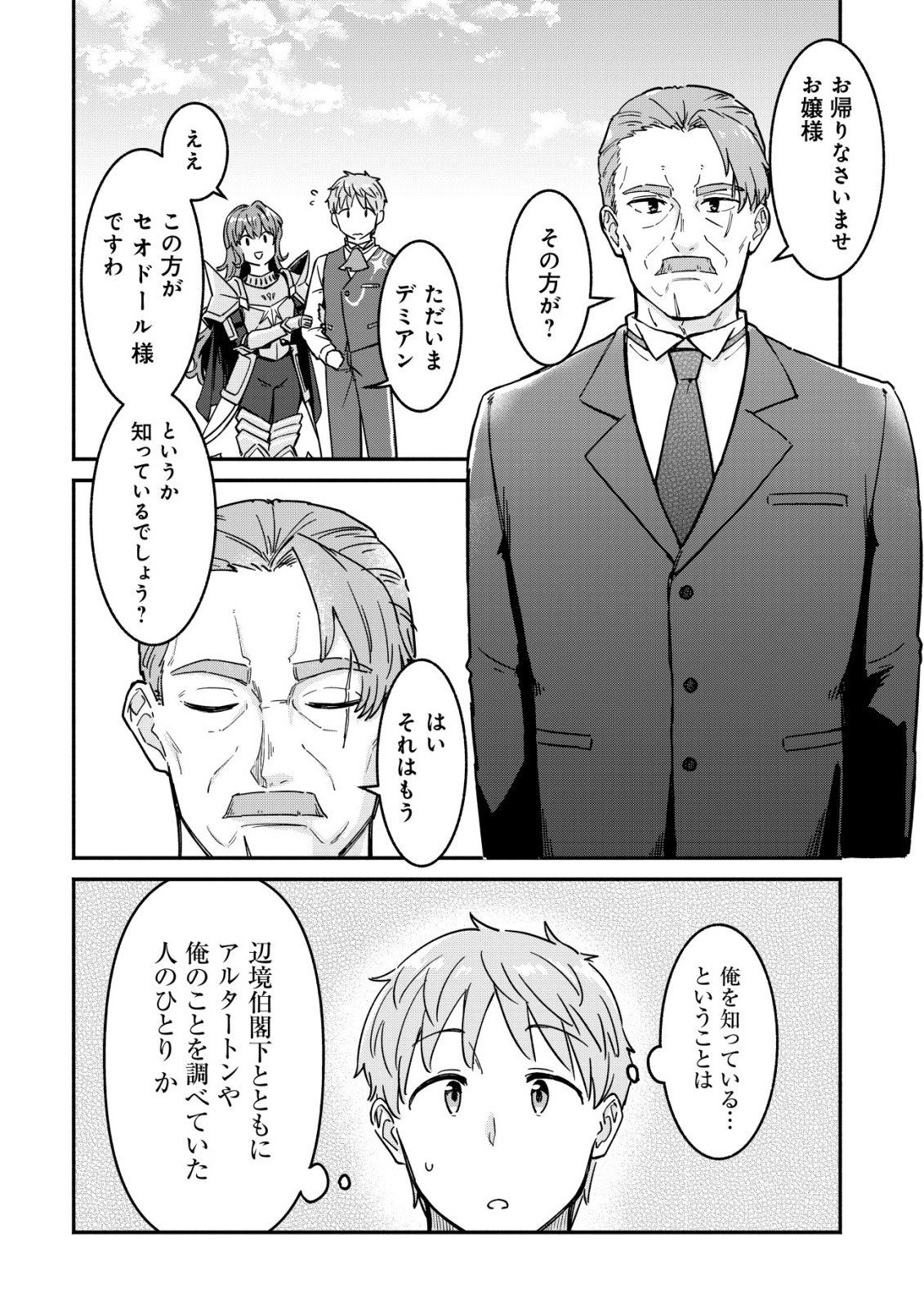 KUCHIYAKUSOKU WA HATASARETA ~HENKYOUHAKUKE NO MUKO WA DEKIAI SARERU~ Chap 5 - Pic 2