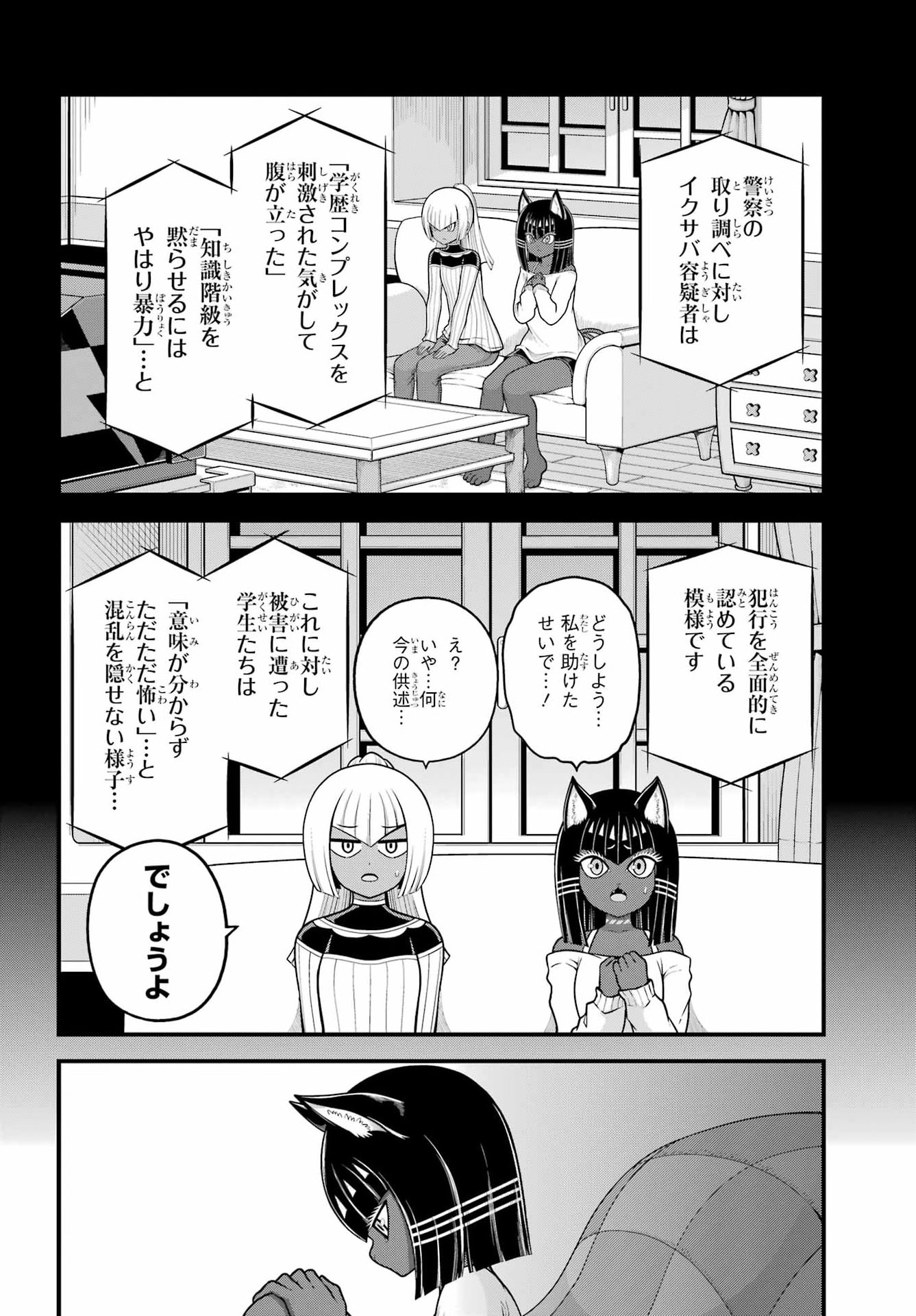 FUTOKU NO GUILD - RAW Chap 112 - Pic 24