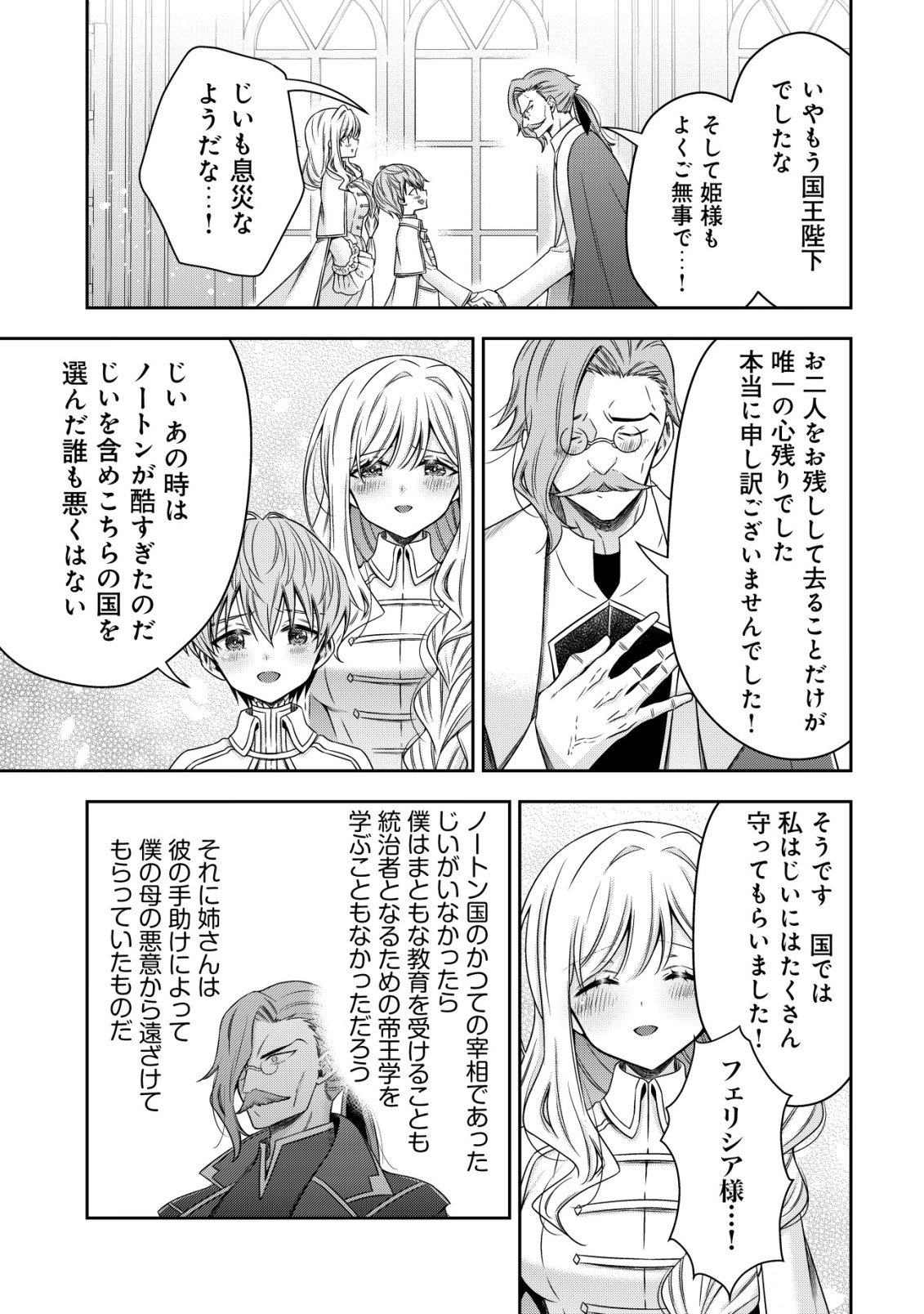YOUJO MUSOU: NAKAMA NI URAGIRARETA SHOUKANSHI, MAZOKU NO OUJO NI NATTE “EIREI SHOUKAN” DE DEKIAI SLOW LIFE O OKURU Chap 30 - Pic 17