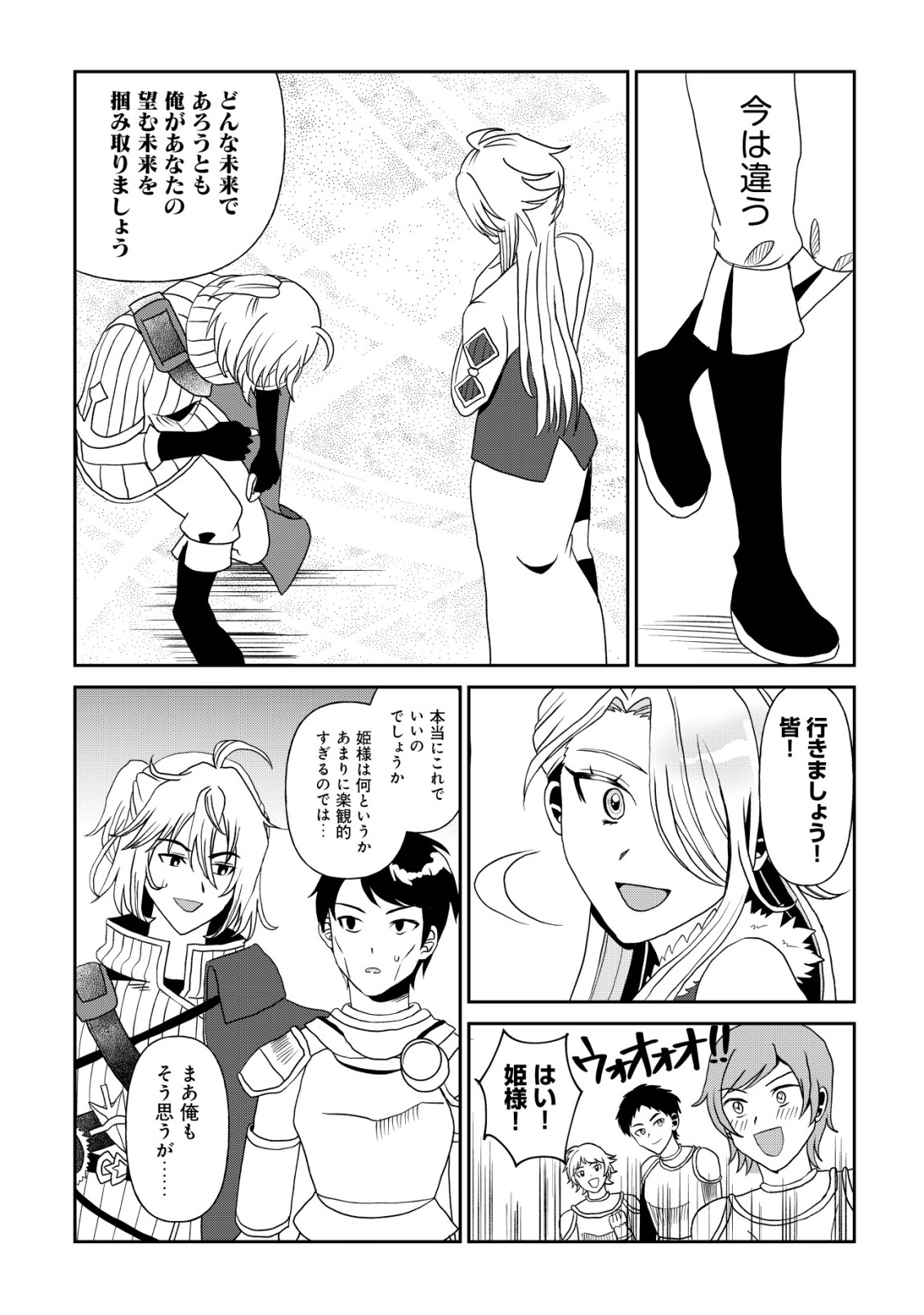 SHIHIME TO YOBARETA MAHOUTSUKAI TO HENKYOU NO SAIKYOU KENSHI Chap 7 - Pic 7