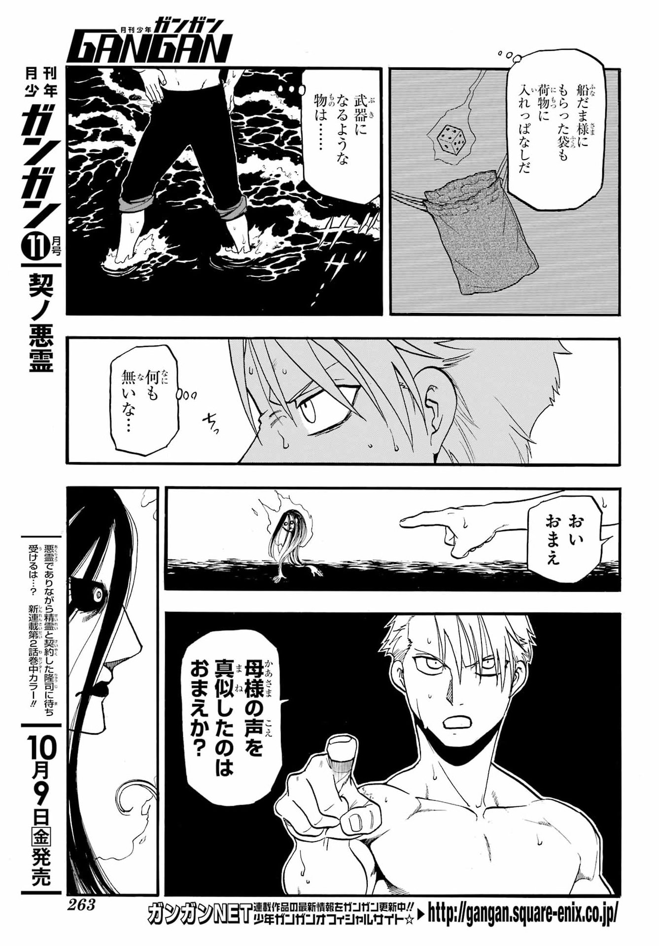 YOMI NO TSUGAI Chap 57 - Pic 9