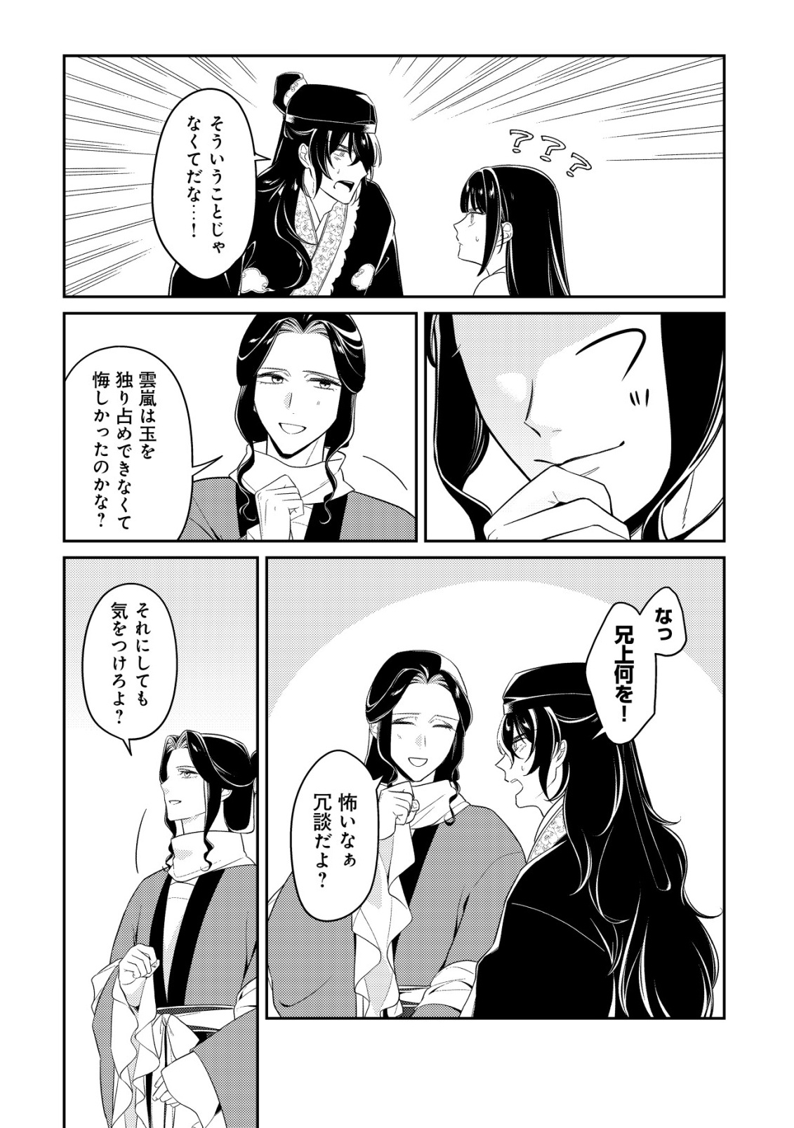 BOUKUN NO AISHITA AKUJO WA KOUKYUU NO NAZO WO OU Chap 8 - Pic 11