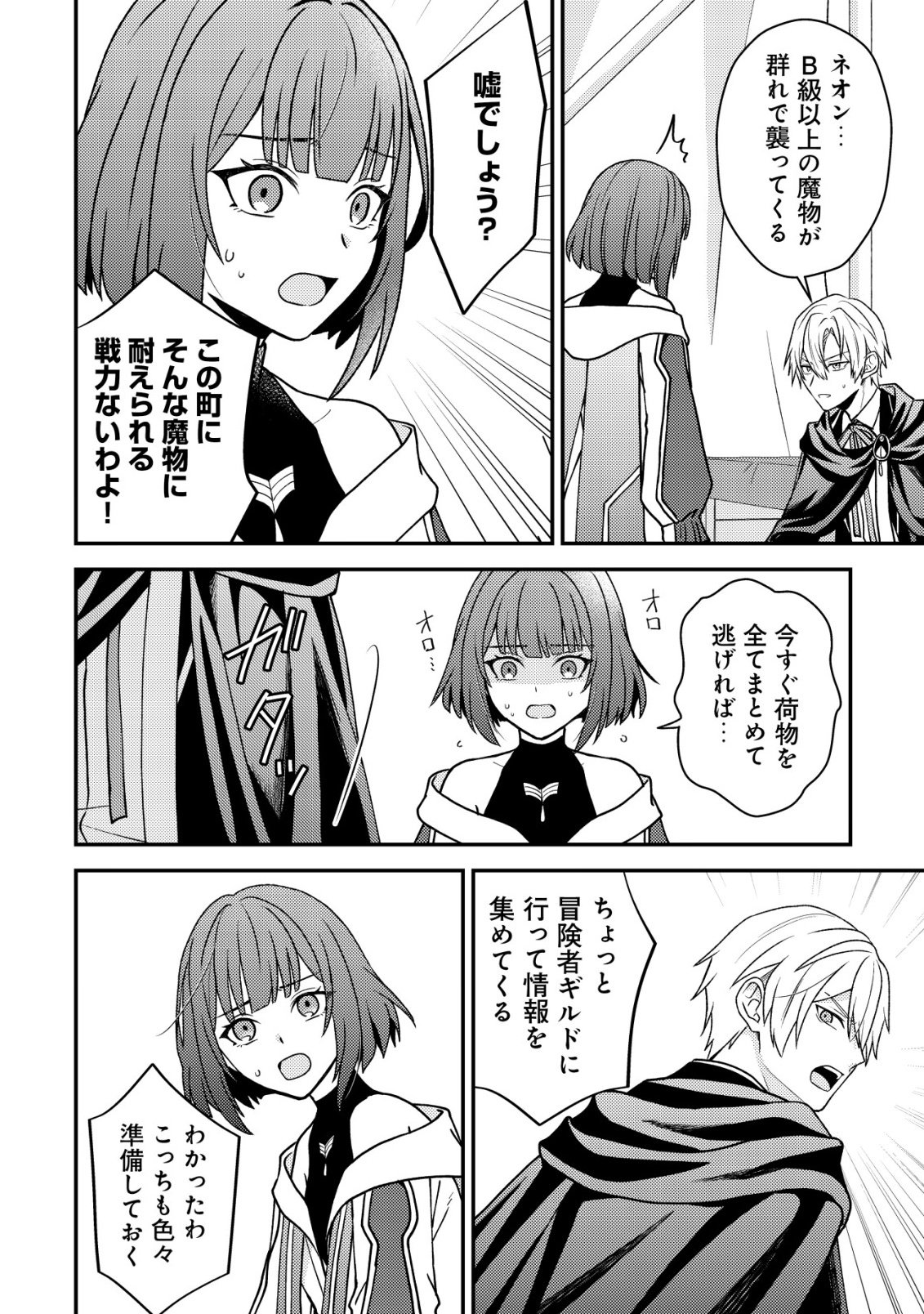 FUHAI NO JAKO SHOUGUN: HAZURE SKILL DA TO JIKKA WO TSUIHOU SAREMASHITA GA, “KAMIKAI” SKILL WO TSUKATTE TEIKOKU DE NARIAGARIMASU. KIZUKEBA TEIKOKU SAIKYOU NO DAISHOUGUN TOSHITE KATARARETEMASHITA Chap 4 - Pic 10