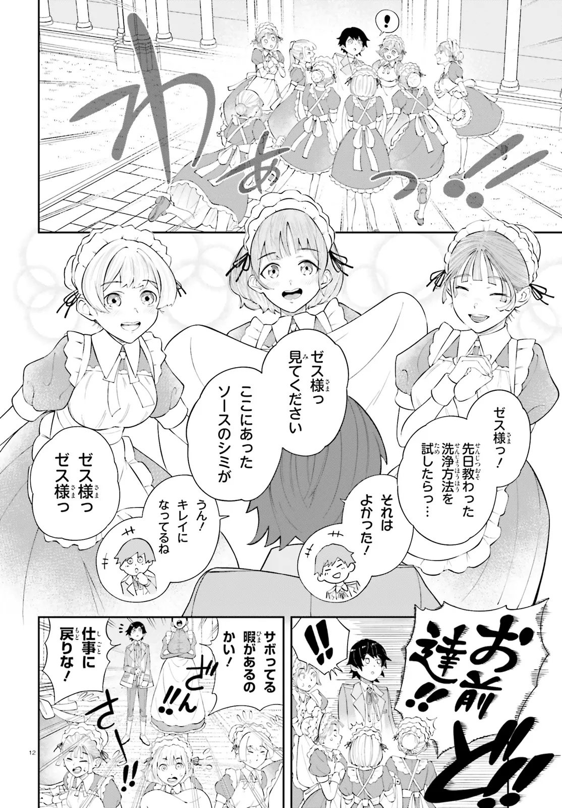 TSUIHOU SARETA TENSEI OUJI, NOROWARETA MORI WO 