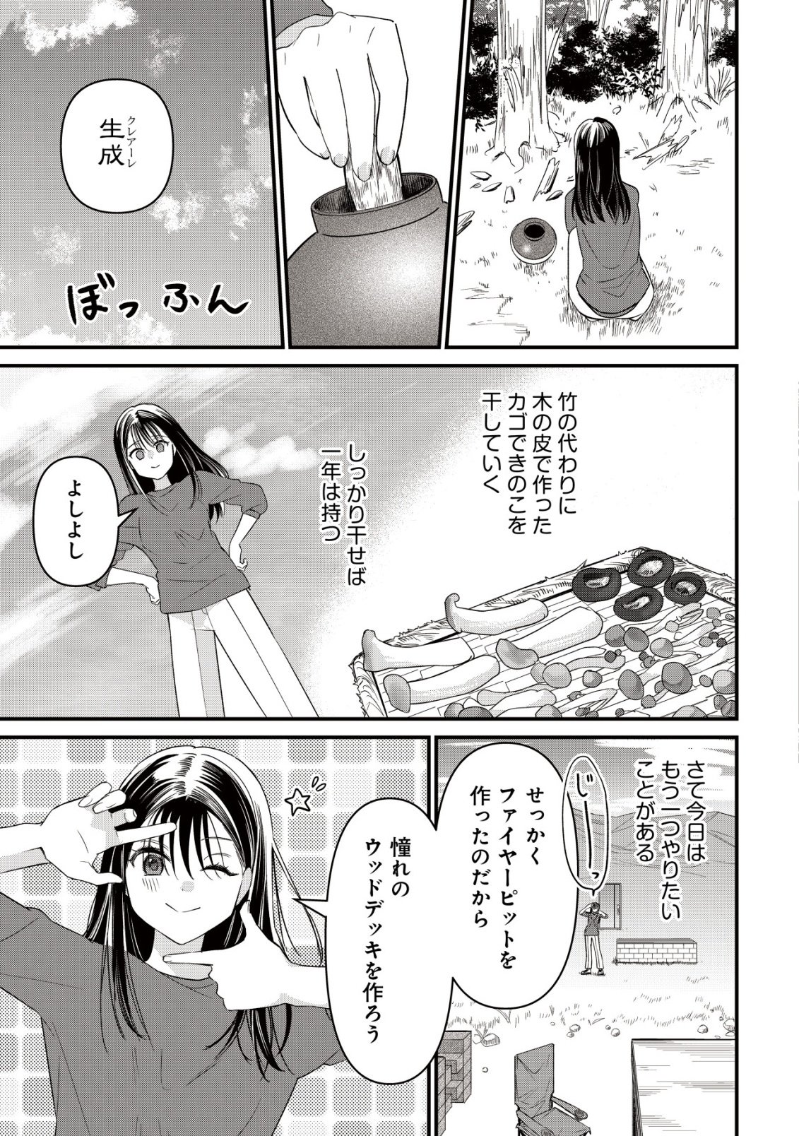 BOUKEN SHINAI WATASHI NO ISEKAI MANUAL Chap 8 - Pic 8