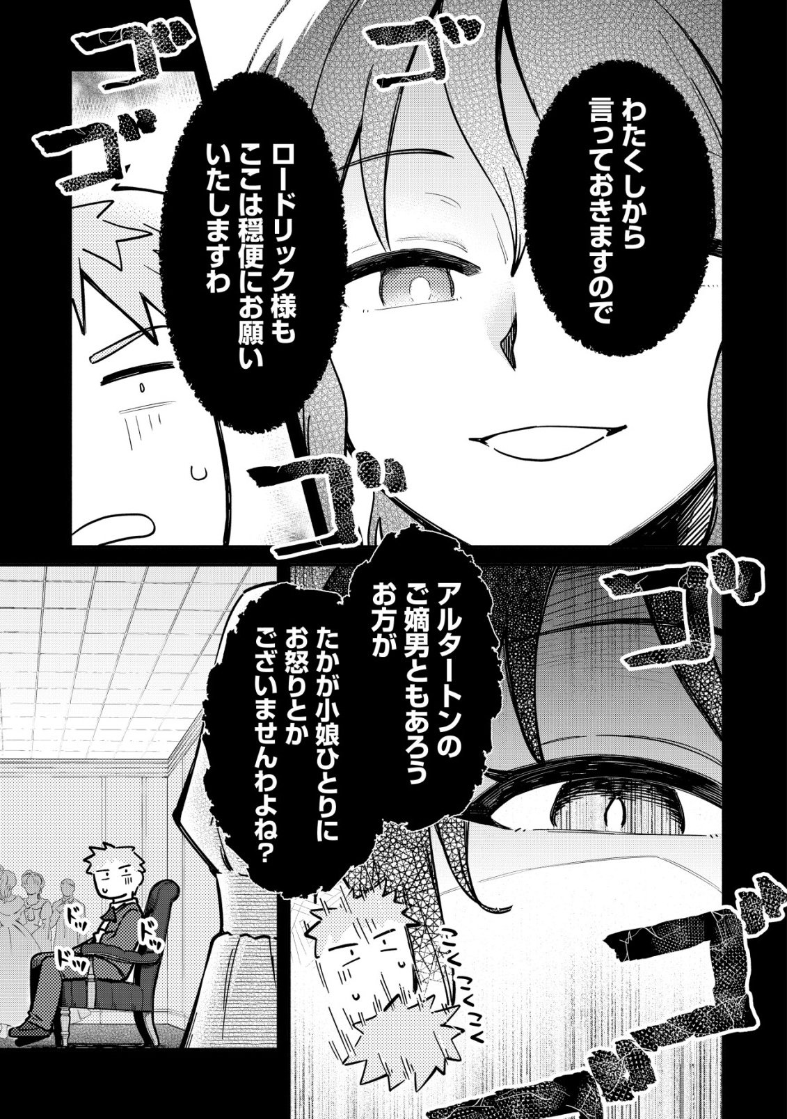 KUCHIYAKUSOKU WA HATASARETA ~HENKYOUHAKUKE NO MUKO WA DEKIAI SARERU~ Chap 5 - Pic 17