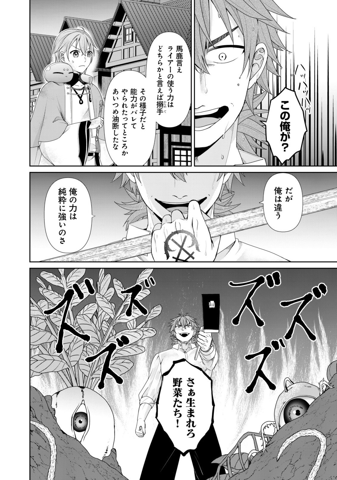 SUIMAHOU NANTE TSUKAENAI TO TSUIHOU SARETA KEDO, MIZU GA BANNOU DA TO KIGATSUKISUI NO KENJA TO YOBARERU MADE NI SEICHOU SHIMASHITA: IMASARA MIZUBUSOKU TO NAKI TSUITE MO KANTAN NI WA YUZUREMASEN Chap 17 - Pic 2