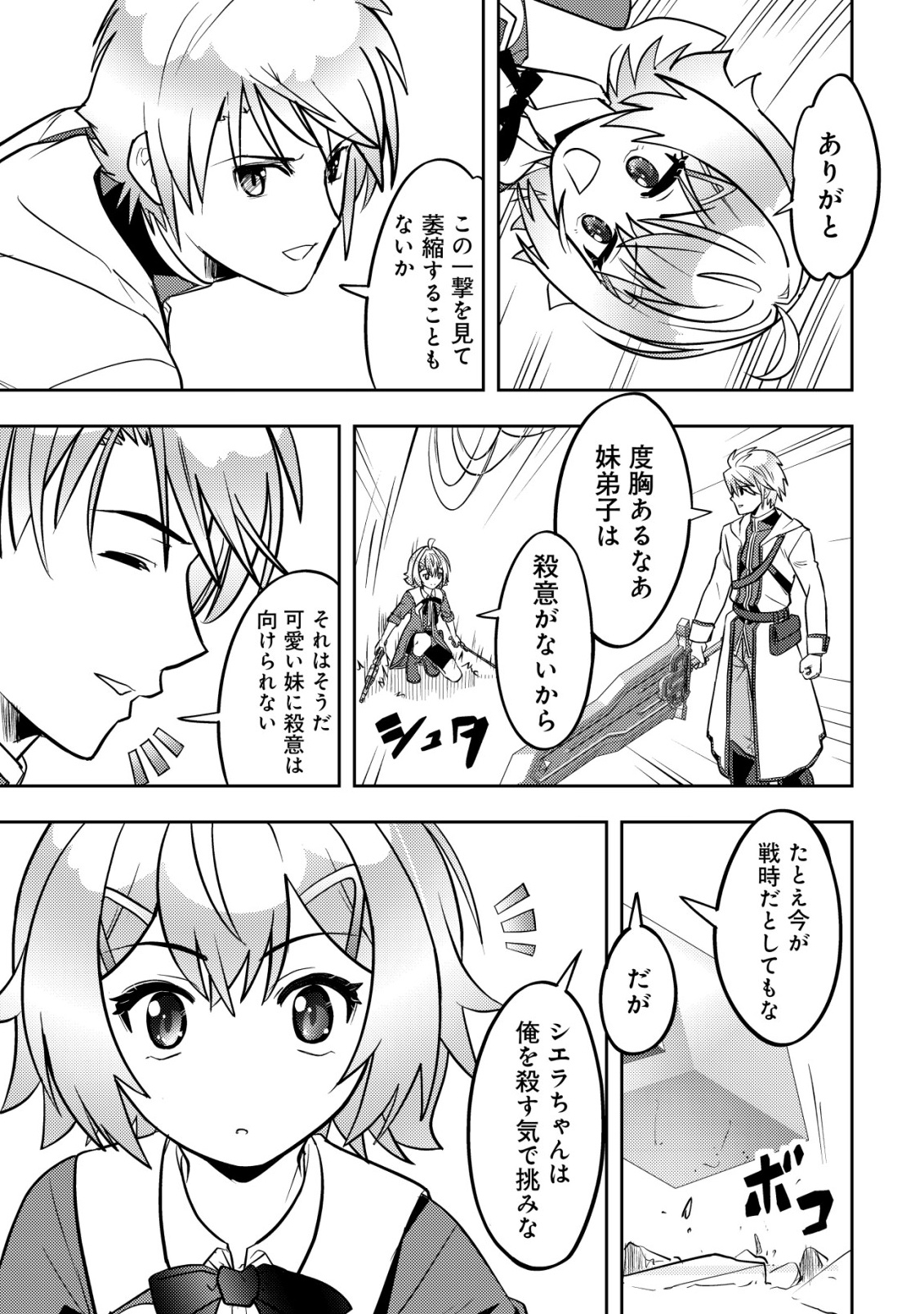 IKUSEI JOZUNA BOKEN SHA, YOJO WO HIROI, SECOND LIFE WO IKUJI NI SASAGERU Chap 30 - Pic 11