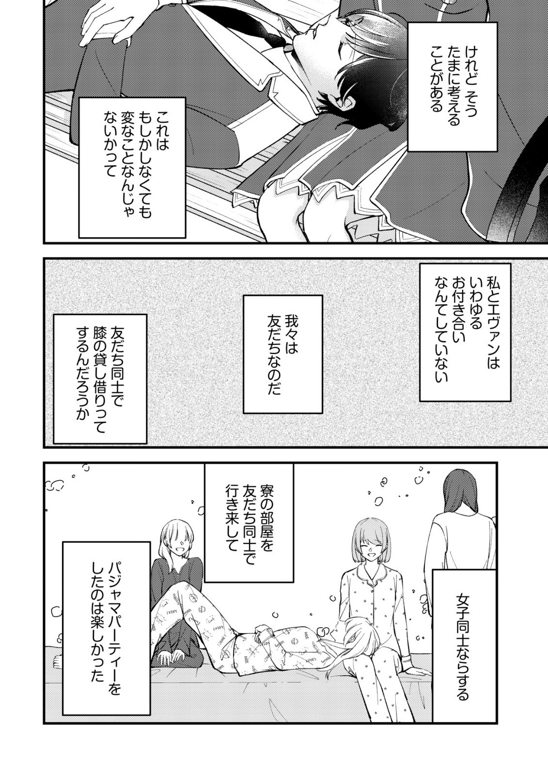 TOMODACHI IJOU KOIBITO MIMAN NO MAHOUTSUKAI-TACHI: RYUUOU-HEIKA MO KAASUTO JOUI JOSHI MO WATASHI NO JINSEI NO JAMA WA SHINAIDE KUDASAI! Chap 6 - Pic 9