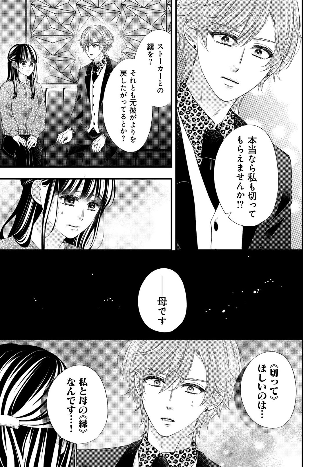 ISEKAI KARA TOBASARETE KITA KANTEI MUSUME WA, URANAI DE SEIKEI WO TATERU Chap 2 - Pic 8