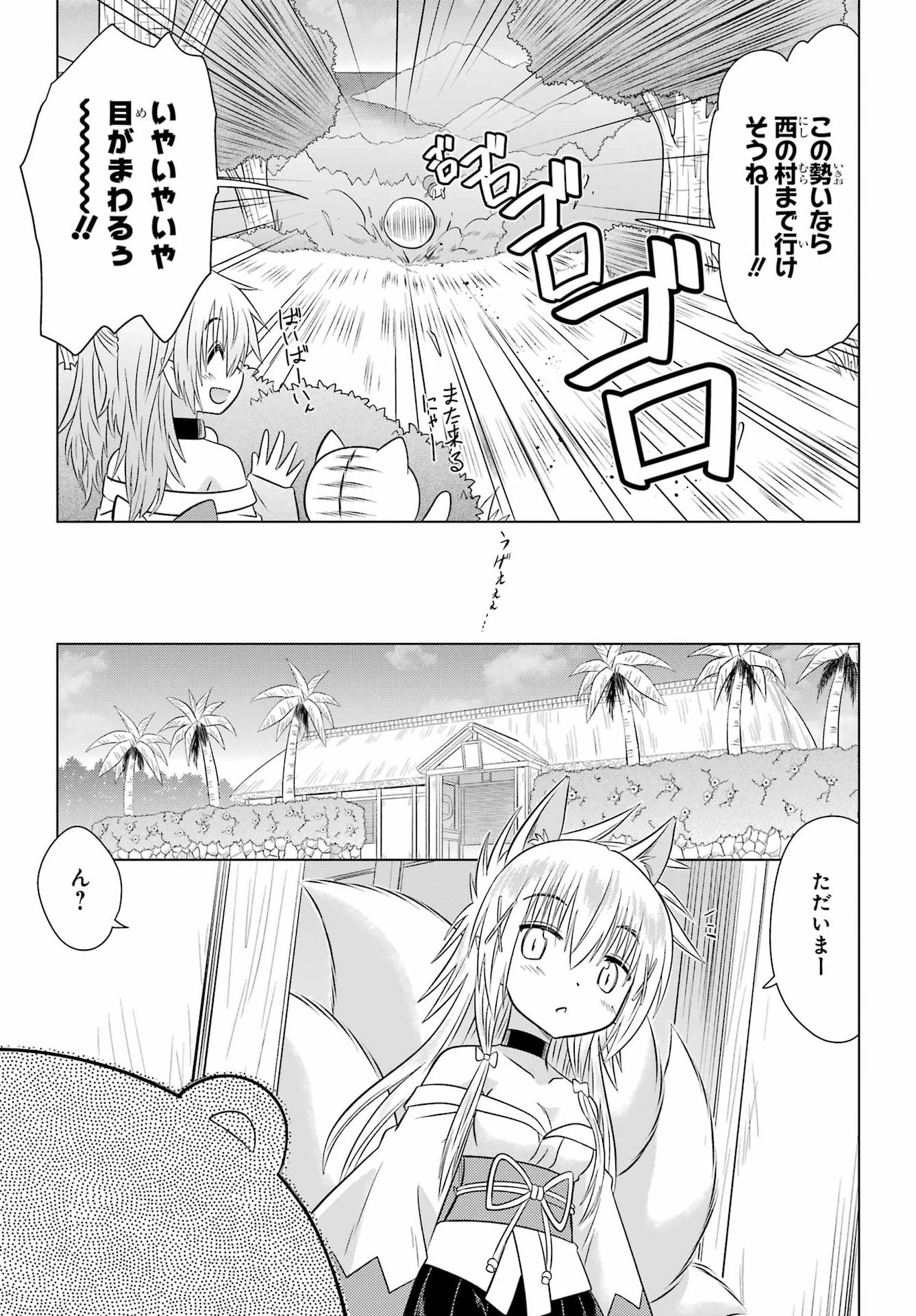 NAGASARETE AIRANTOU Chap 293 - Pic 25
