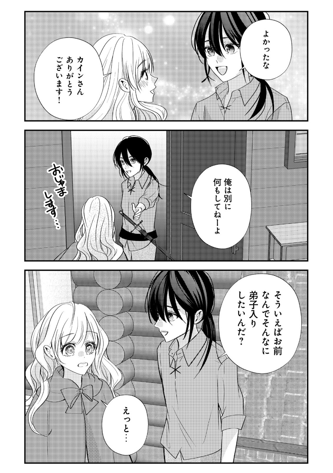 DENSETSU NO AKUYAKU REIJOU RASHII NODE HONPEN NI WA DENAI KOTO NI SHIMASHITA: SHUUCHAKU MO DOKUAI MO KONYAKU HAKI MO ZENBU OKOTOWARI SHIMASU! Chap 2 - Pic 23