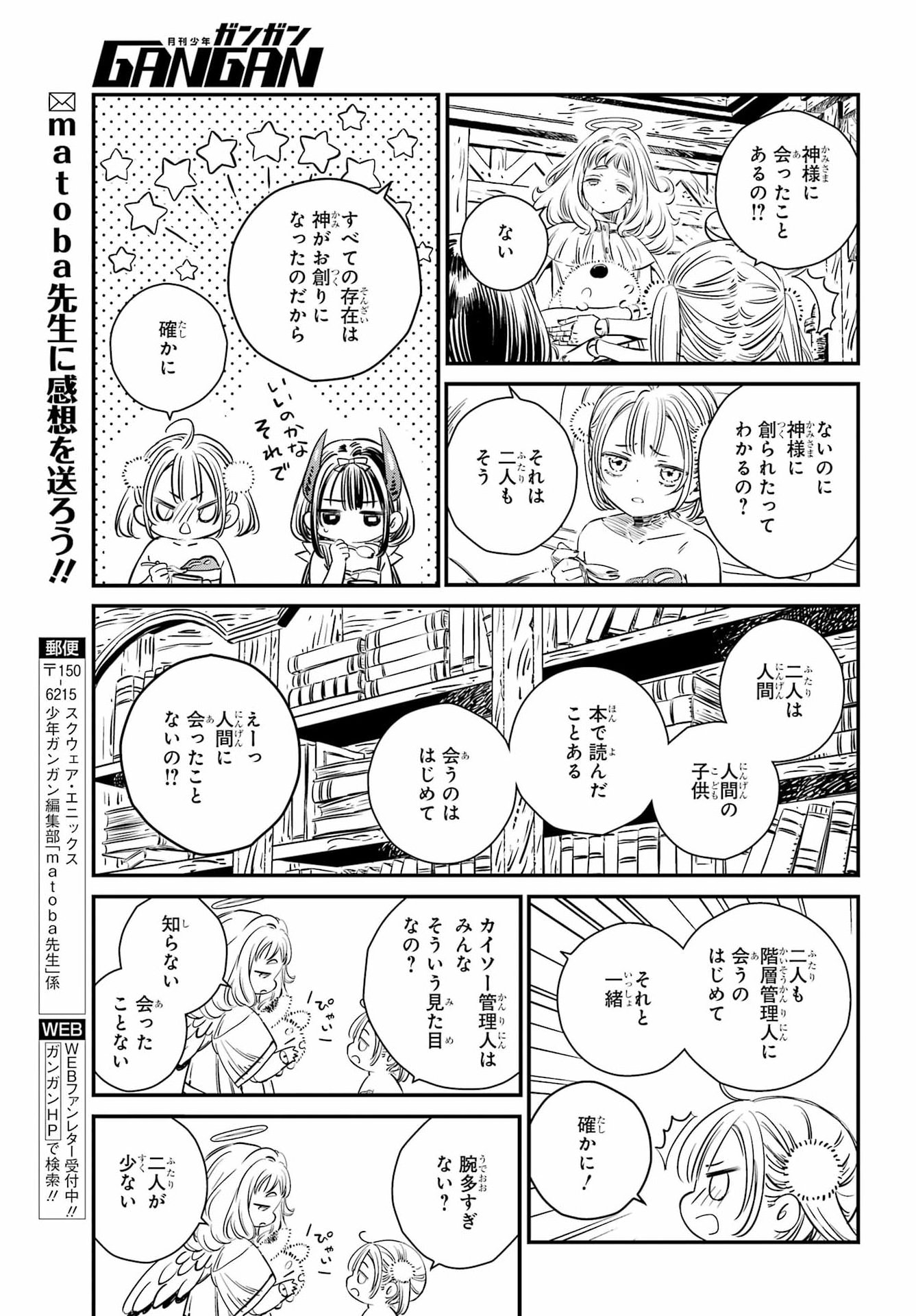 EDEN NO TOU LULUCHIKA KUNYA TO TOU NO MEIKYUU Chap 2 - Pic 17