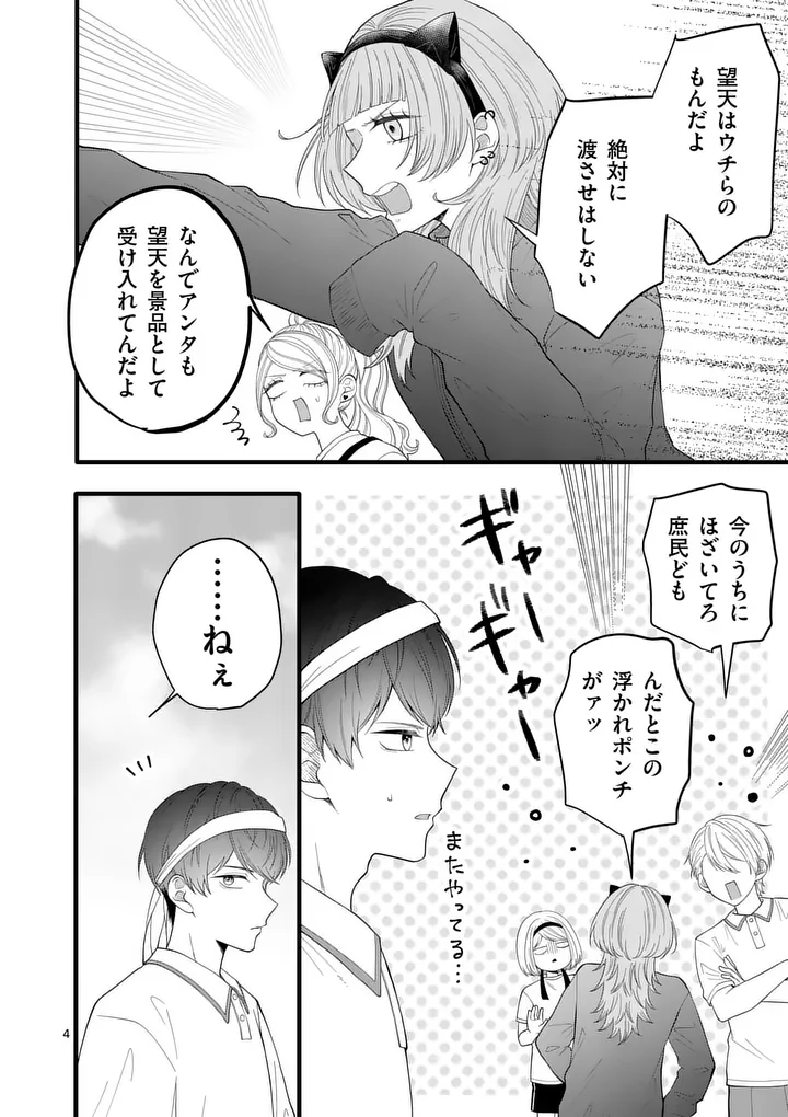 MAJIME FUMAJIME MAJI KOIJI Chap 9 - Pic 4