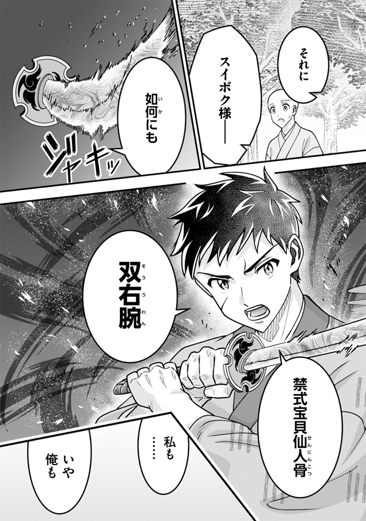 JIMINA KEN SEI WA SORE DEMO SAIKYOUDESU - RAW Chap 105 - Pic 13