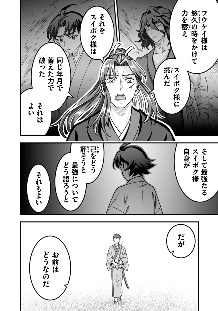 JIMINA KEN SEI WA SORE DEMO SAIKYOUDESU - RAW Chap 104 - Pic 10