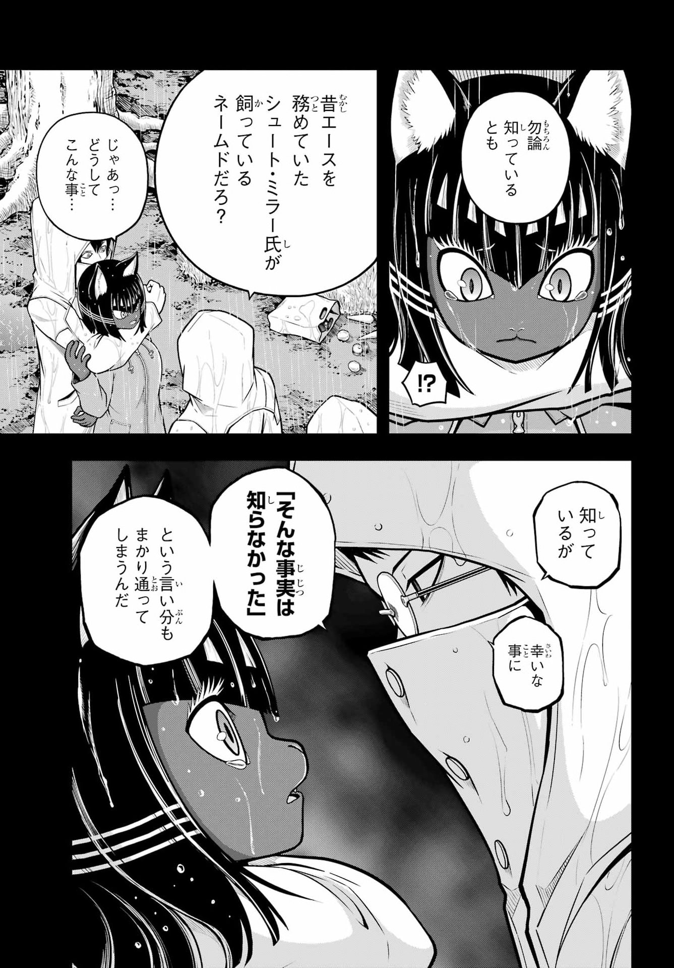 FUTOKU NO GUILD - RAW Chap 112 - Pic 17