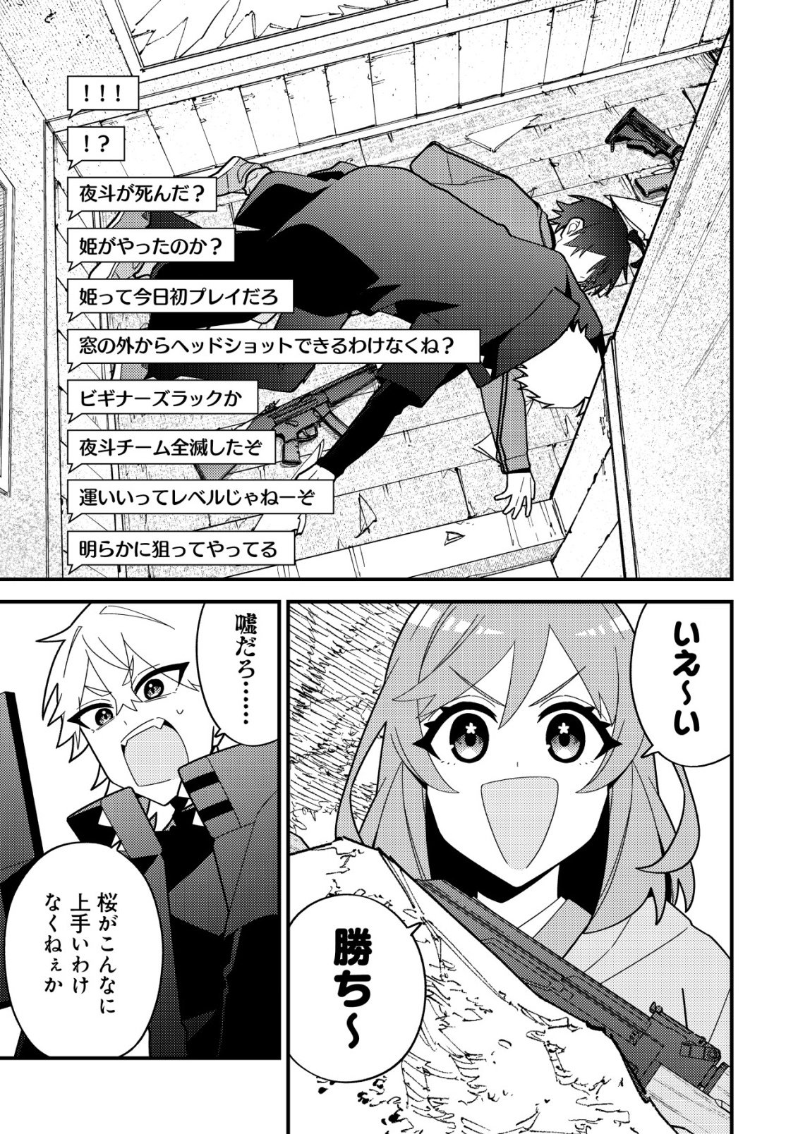 IMOUTO NO HAISHIN NI HAIRIKONDARA VTUBER ATSUKAI SARETA KEN Chap 11 - Pic 25