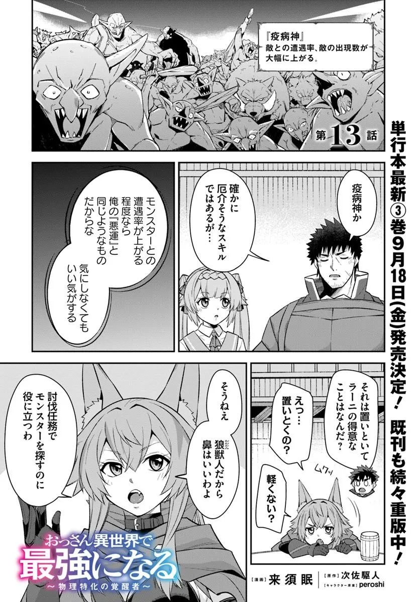 OSSAN ISEKAI DE SAIKYOU NI NARU ~BUTSURI TOKKA NO KAKUSEI-SHA~ RAW Chap 13 - Pic 1
