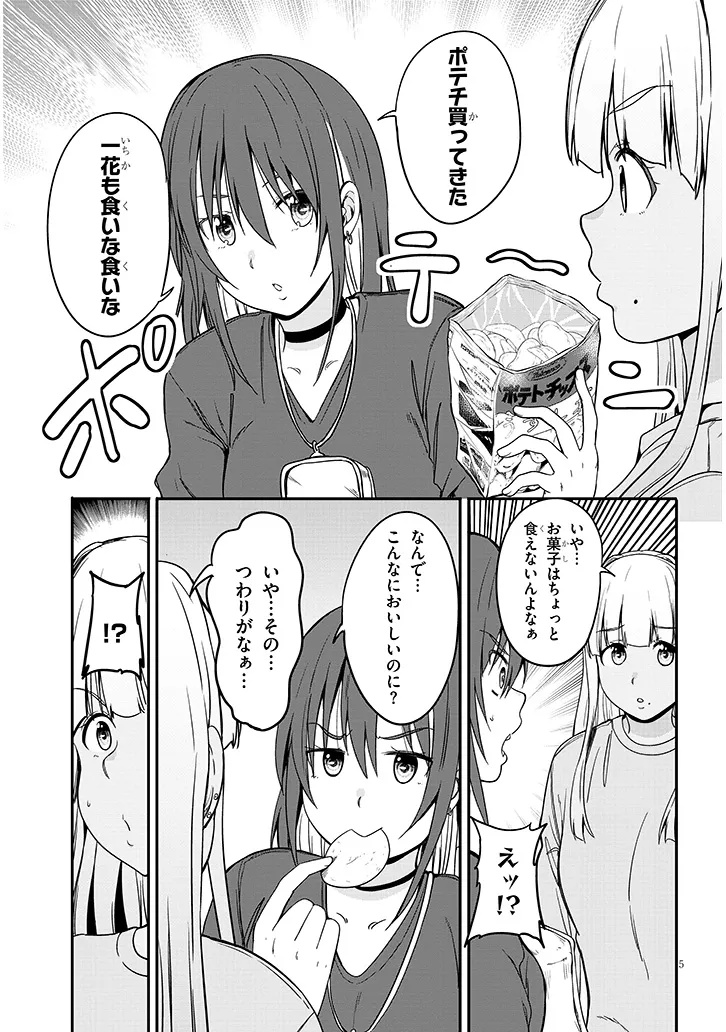 INAKA NO KURO GAL JK TO KEKKON SHIMASHITA Chap 29.1 - Pic 5