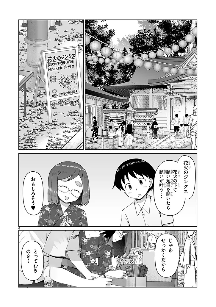 JIMIKONA MITSUBA-SAN GA BOKU WO YUUWAKU SURU Chap 18.1 - Pic 6