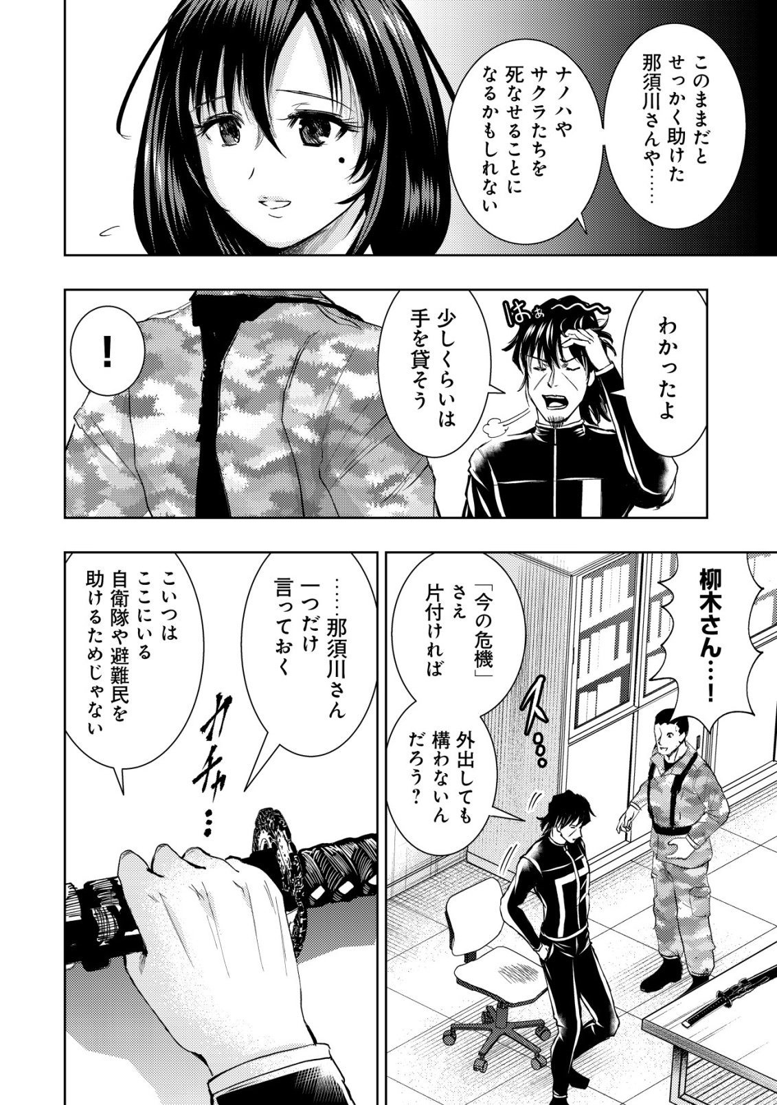 A MIDDLE-AGED MAN WHO RETURNED FROM ANOTHER WORLD BECOMES UNRIVALED IN THE APOCALYPTIC WORLD Chap 38 - Pic 24