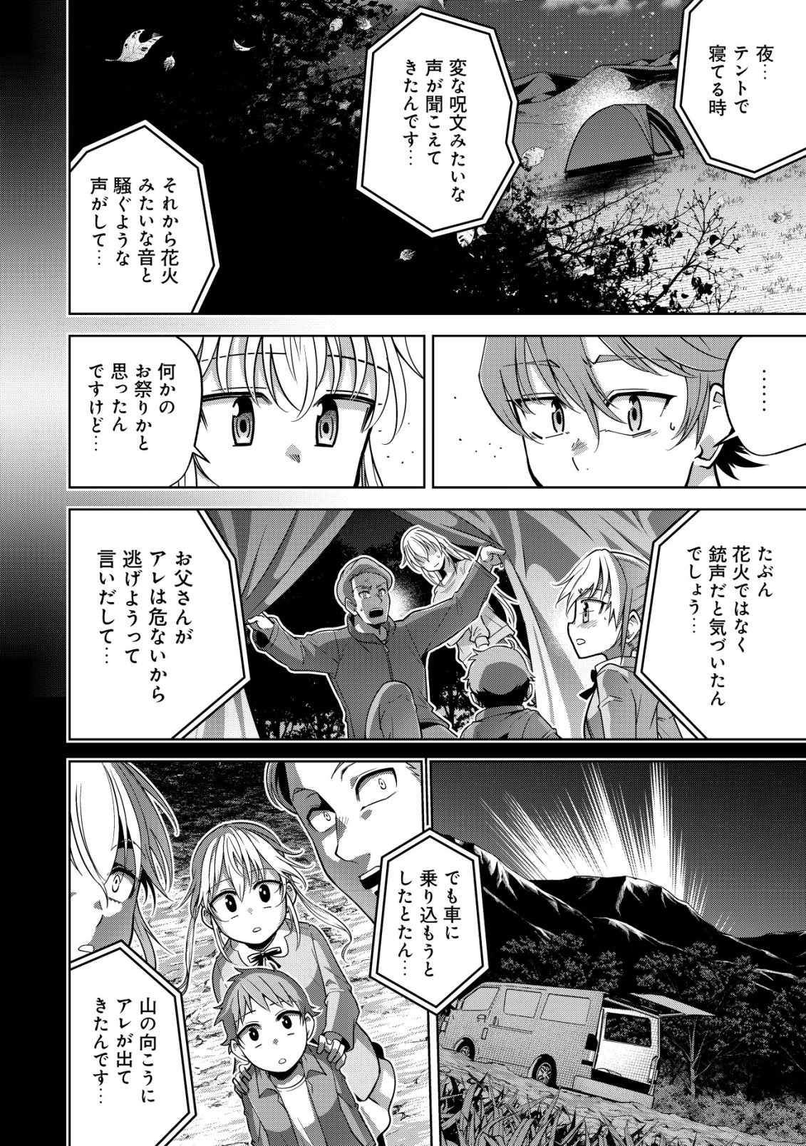 Cthulhu Toka Zenzen Wakaranai Ore Ga, Jashin No Chikara De Bakunyuu Joshi To Musou Suru Chap 23 - Pic 10