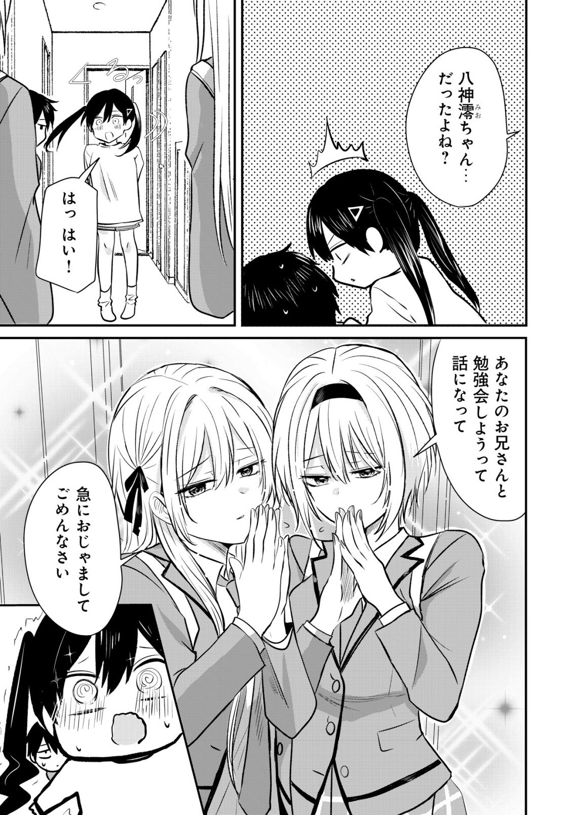 NANI NO TORIE MO NAI HEIBON NA ORE GA BIJIN FUTAGO SHIMAI WO INOCHIGAKE DE TASUKETA KEKKA, JITSU WA YANDERE DATTA FUTARI WO GACHI HORESASETE SHIMATTA KEN Chap 3 - Pic 18