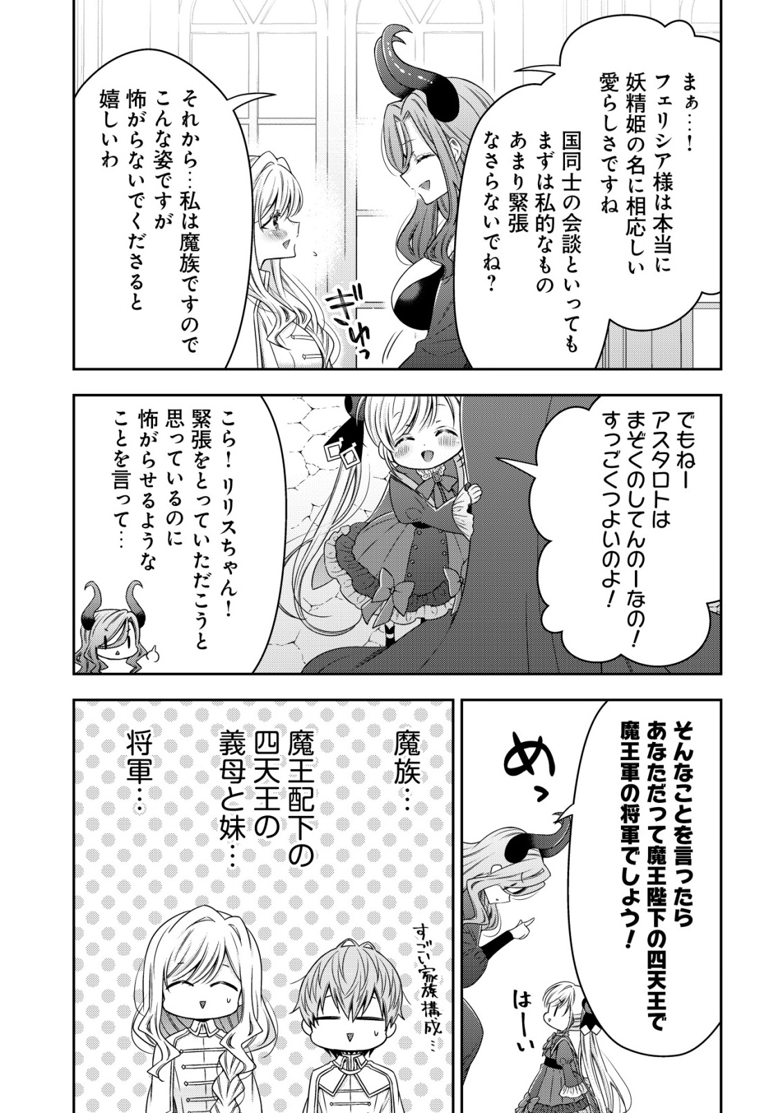 YOUJO MUSOU: NAKAMA NI URAGIRARETA SHOUKANSHI, MAZOKU NO OUJO NI NATTE “EIREI SHOUKAN” DE DEKIAI SLOW LIFE O OKURU Chap 30 - Pic 19