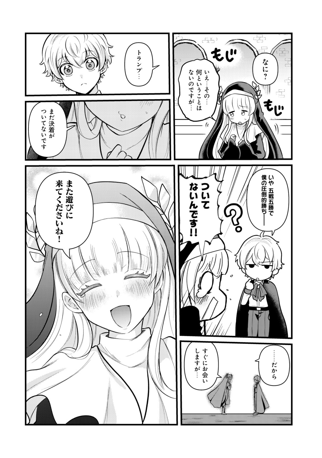 HITOBITO WO KAGE NAGARA SUKUTTEIRU EIYUU, JITSU WA KOUSHAKU-KE NO KUZU MUSUKO. TO IU NO WO SHUUI WA SHITTEIRU Chap 11 - Pic 4
