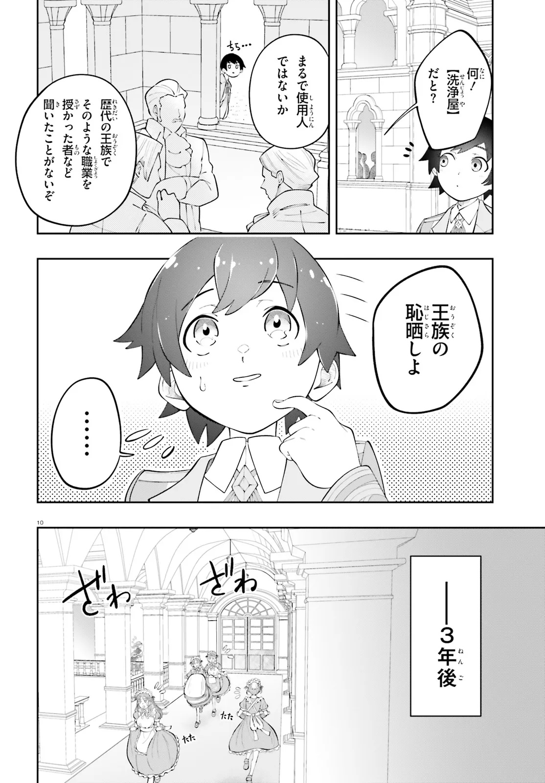 TSUIHOU SARETA TENSEI OUJI, NOROWARETA MORI WO 