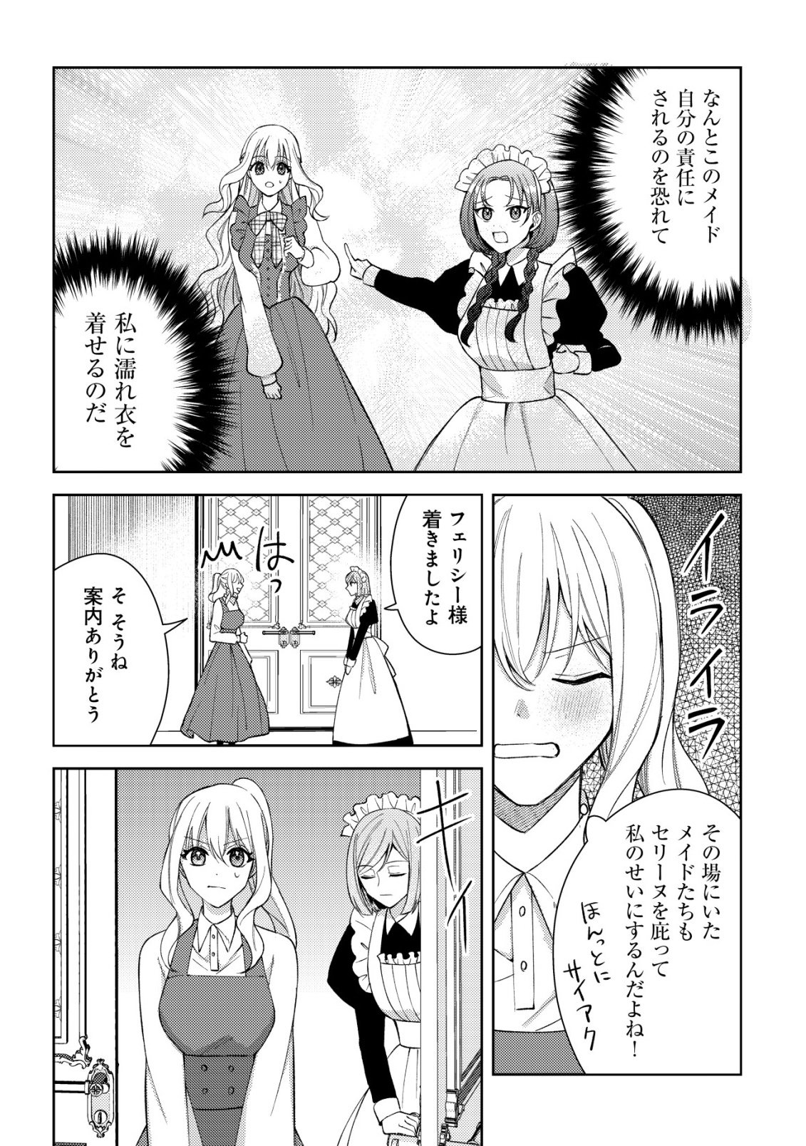 KOURYAKU FUNOU NA KUSOGEE NO HEROINE NI TENSEI SHITE ITA NODE, KOROSARERU MAE NI RIDATSU SHITAI ~DEKIAI ROUTE? NANI SORE?~ Chap 4 - Pic 10