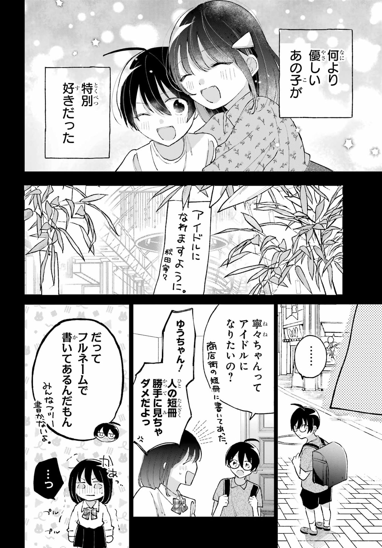 ANANIE IDOL Chap 12 - Pic 12