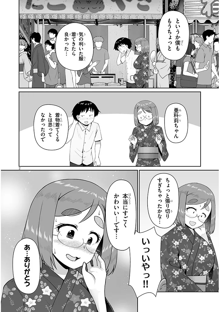 JIMIKONA MITSUBA-SAN GA BOKU WO YUUWAKU SURU Chap 18.1 - Pic 2