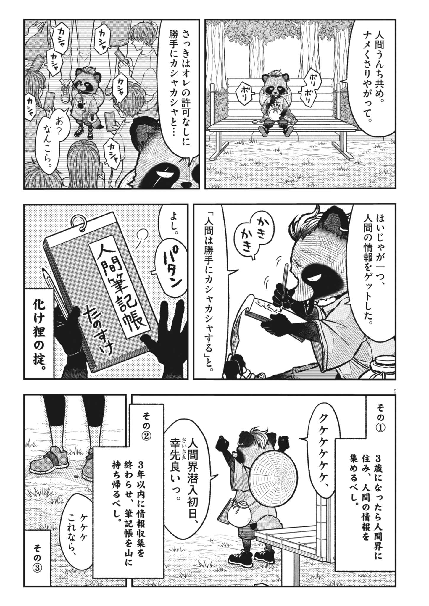 TANOSUKE NO KAWAZANYOU Chap 1 - Pic 5