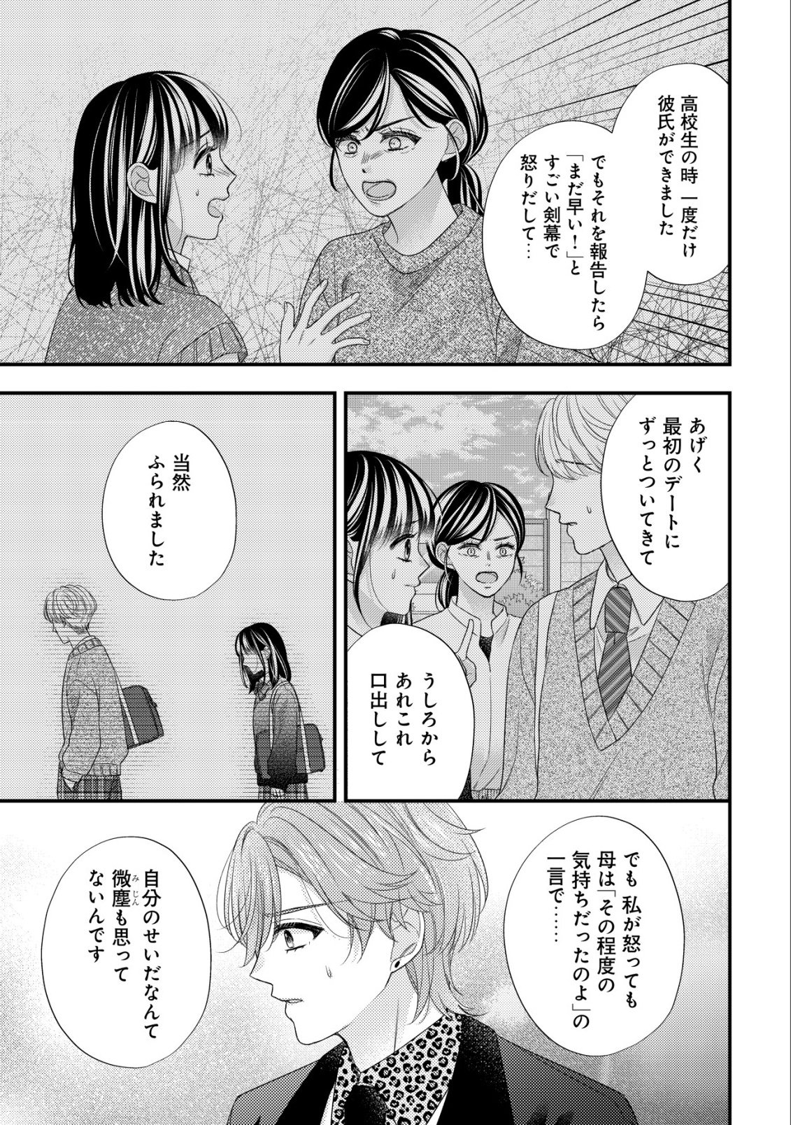 ISEKAI KARA TOBASARETE KITA KANTEI MUSUME WA, URANAI DE SEIKEI WO TATERU Chap 2 - Pic 10
