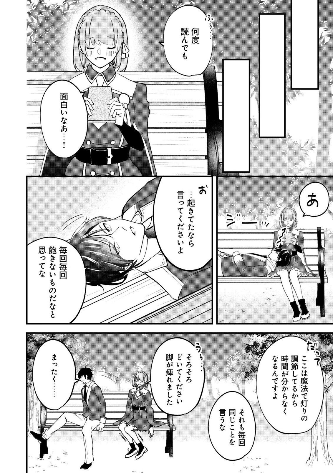 TOMODACHI IJOU KOIBITO MIMAN NO MAHOUTSUKAI-TACHI: RYUUOU-HEIKA MO KAASUTO JOUI JOSHI MO WATASHI NO JINSEI NO JAMA WA SHINAIDE KUDASAI! Chap 6 - Pic 13