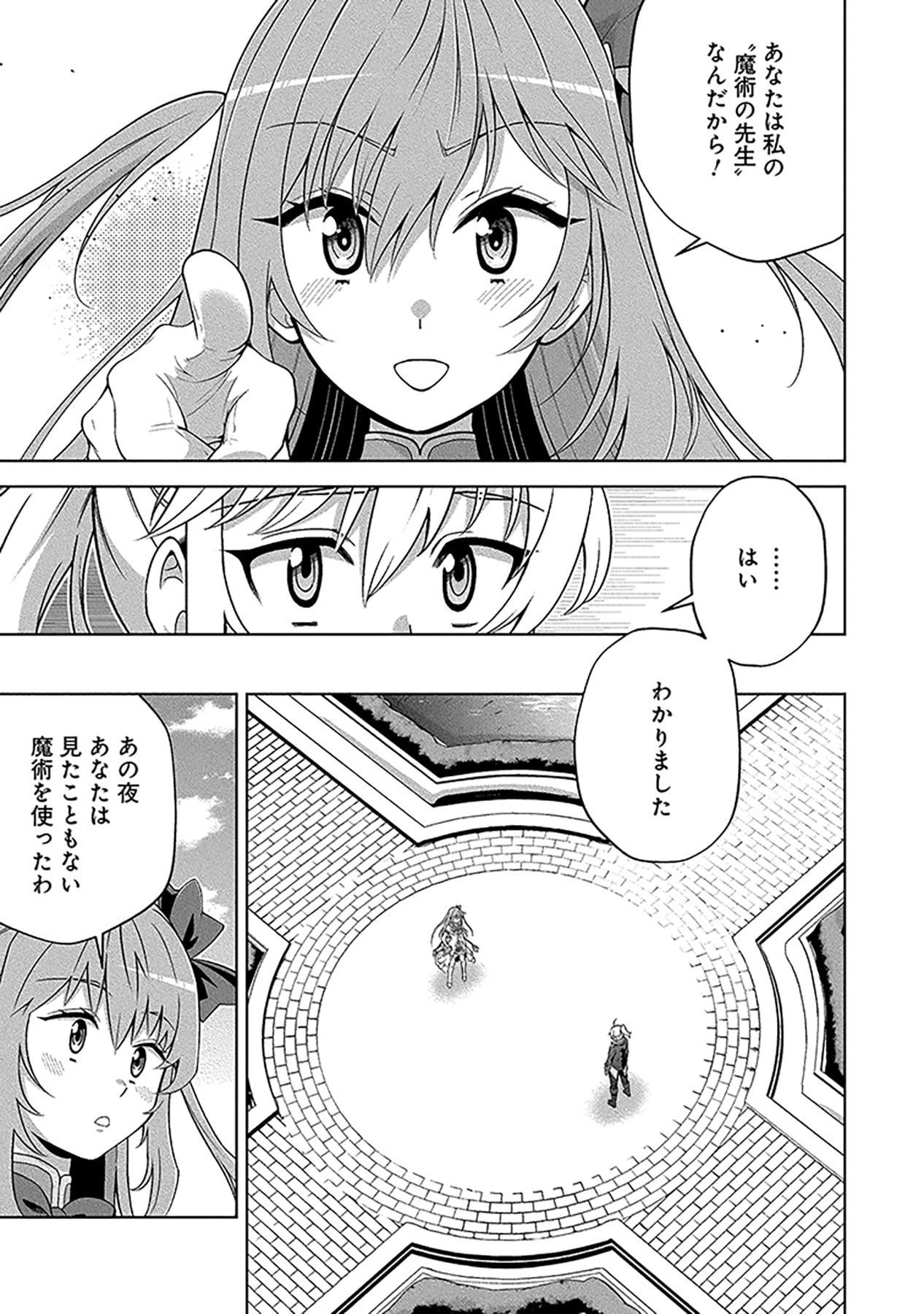 SHIITAGERARETA JUUSHA, TEKICHI NO TENSHI NA OJOU-SAMA NI HIROWARERU: MEIREI NI SHITAGATTEITA DAKE NI MO KAKAWARAZU, SHIRANAI UCHI NI SAIKYOU NO MAJUTSUSHI NI NATTEITA YOU DESU Chap 3 - Pic 13