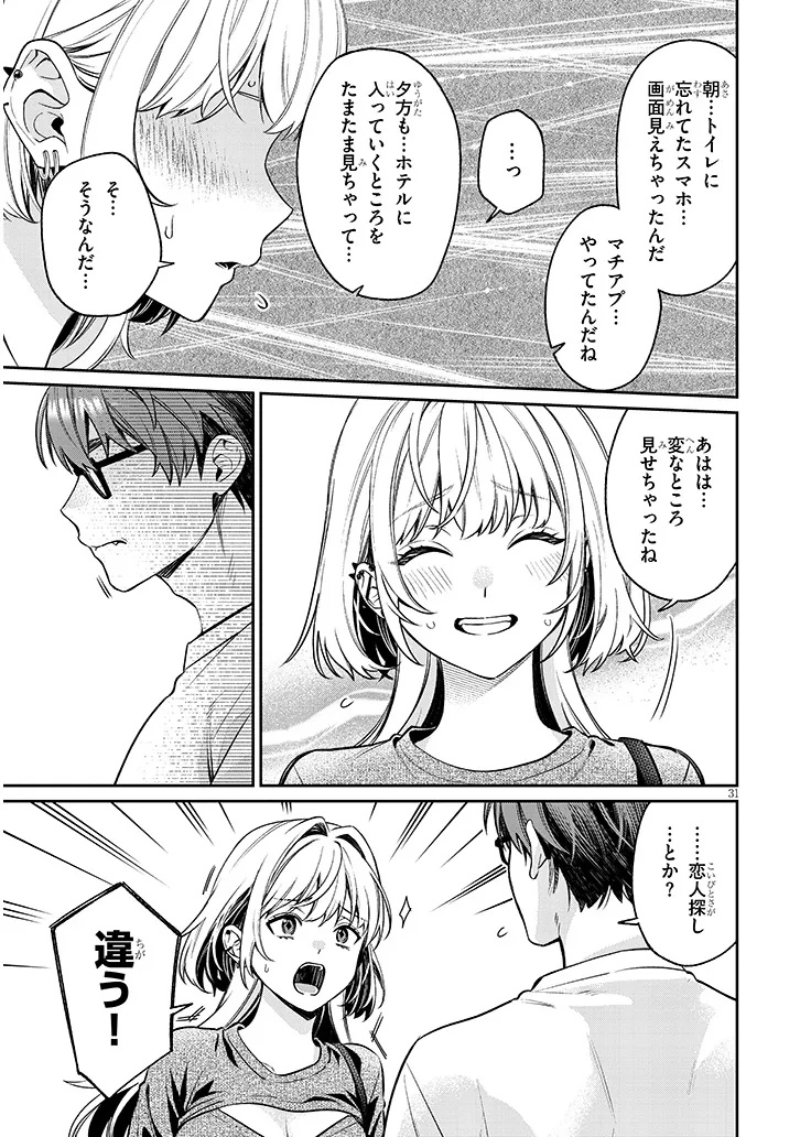 KUSETSUYO KANOJO WA TOKO NI IZANAU Chap 25.2 - Pic 15