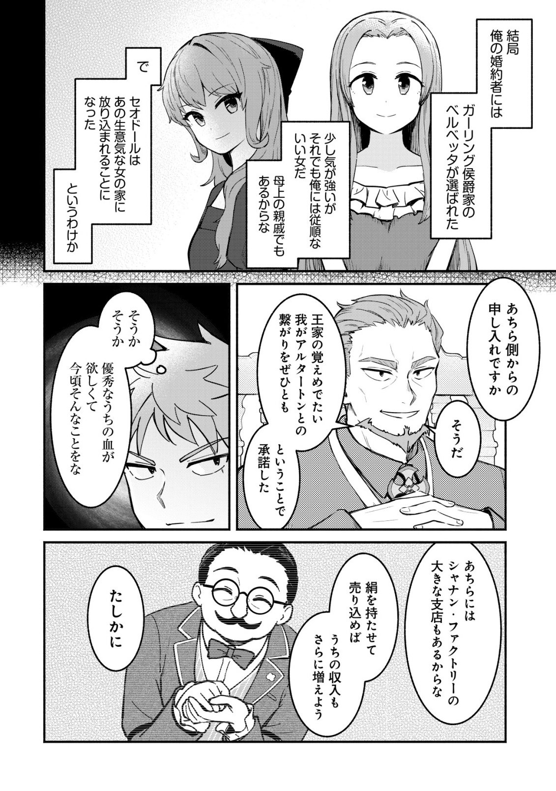 KUCHIYAKUSOKU WA HATASARETA ~HENKYOUHAKUKE NO MUKO WA DEKIAI SARERU~ Chap 5 - Pic 18