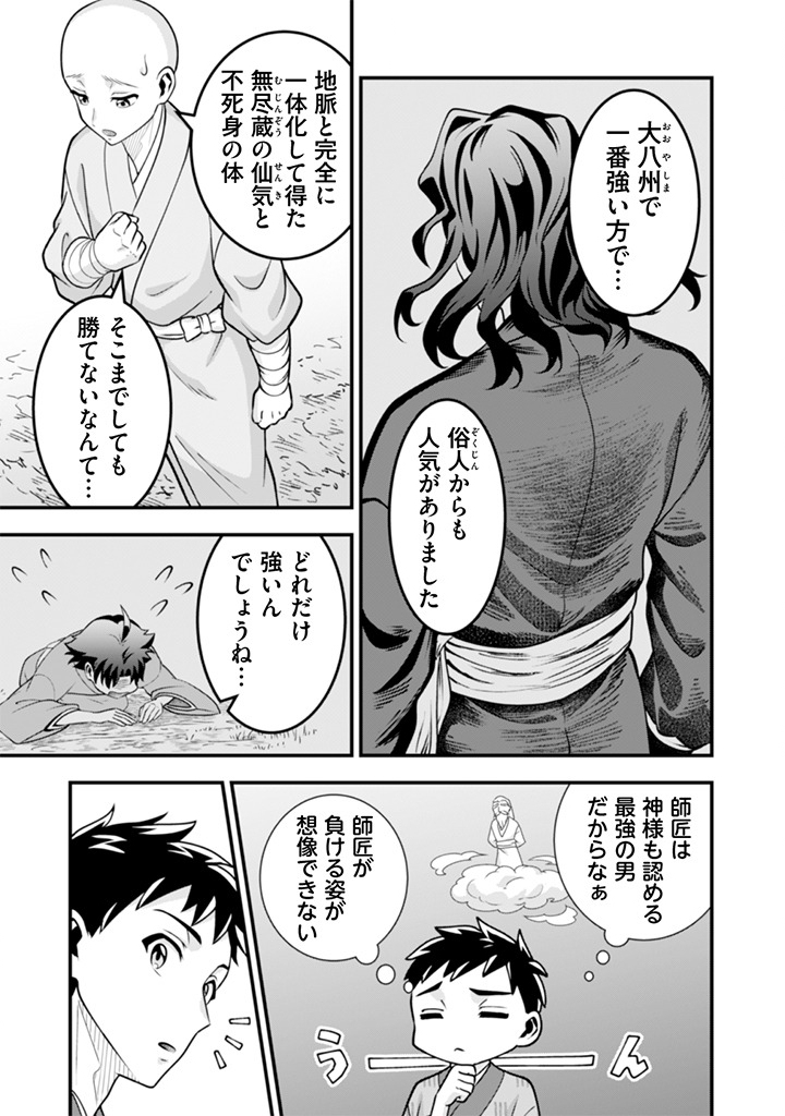 JIMINA KEN SEI WA SORE DEMO SAIKYOUDESU - RAW Chap 103 - Pic 5