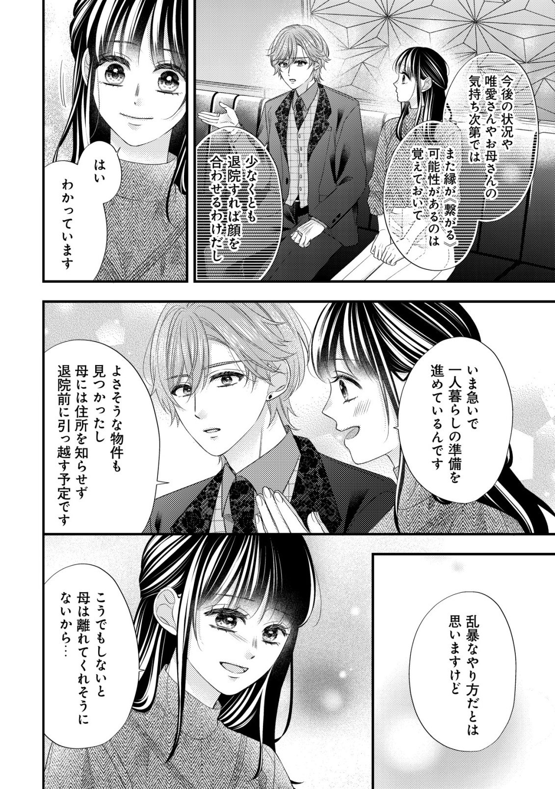 ISEKAI KARA TOBASARETE KITA KANTEI MUSUME WA, URANAI DE SEIKEI WO TATERU Chap 2 - Pic 17