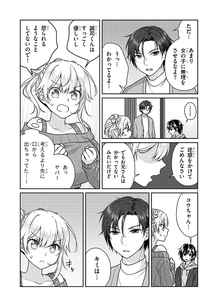 IDEAL GIRLFRIEND Chap 43 - Pic 9