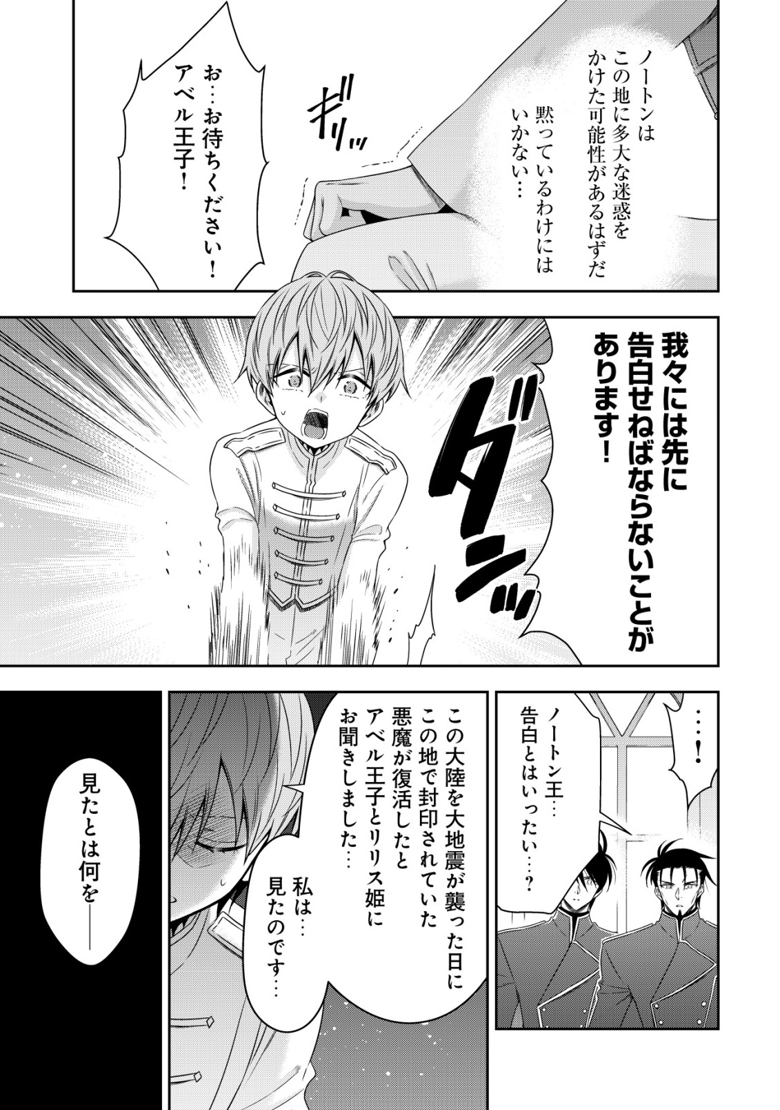 YOUJO MUSOU: NAKAMA NI URAGIRARETA SHOUKANSHI, MAZOKU NO OUJO NI NATTE “EIREI SHOUKAN” DE DEKIAI SLOW LIFE O OKURU Chap 30 - Pic 23