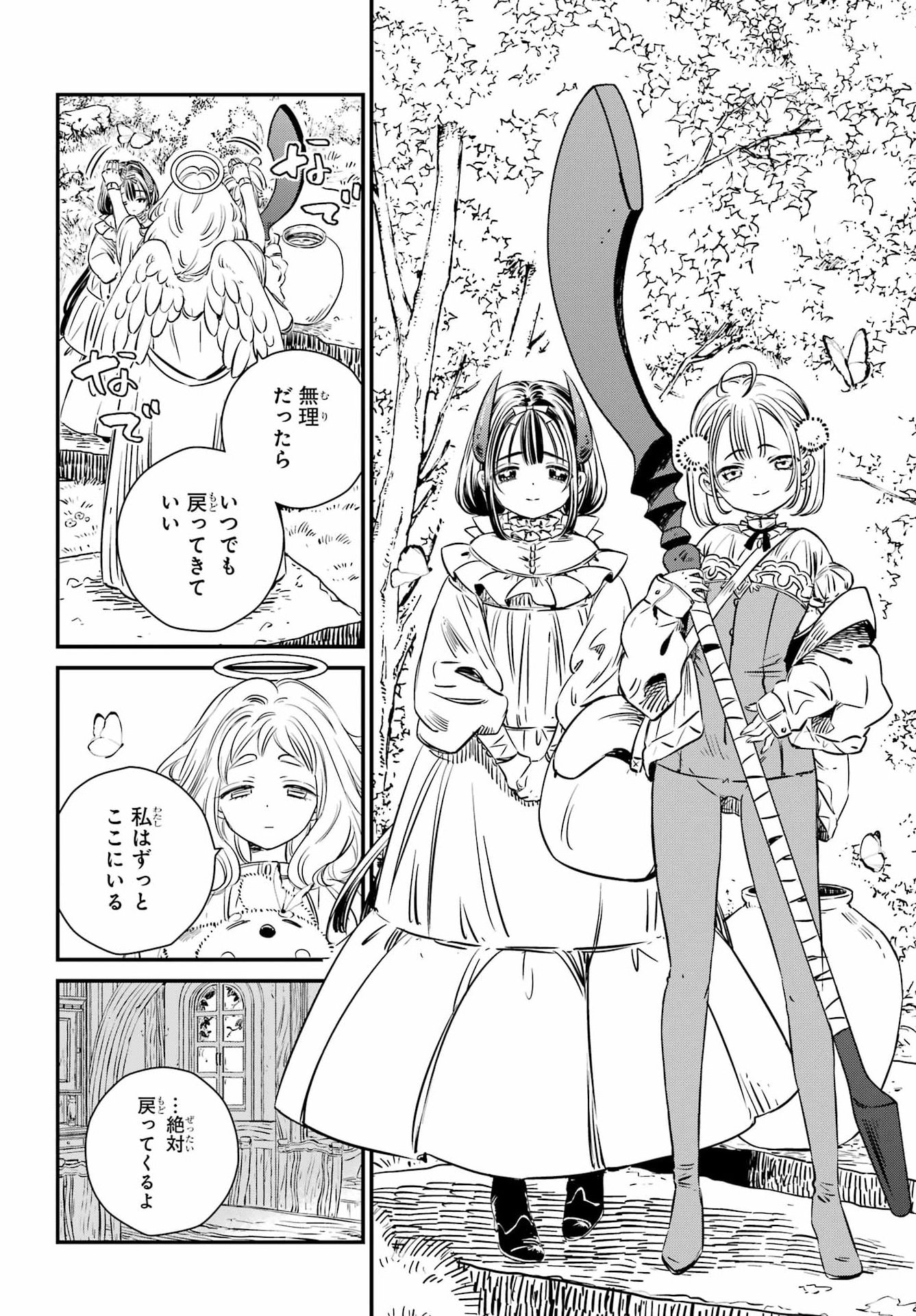EDEN NO TOU LULUCHIKA KUNYA TO TOU NO MEIKYUU Chap 2 - Pic 48