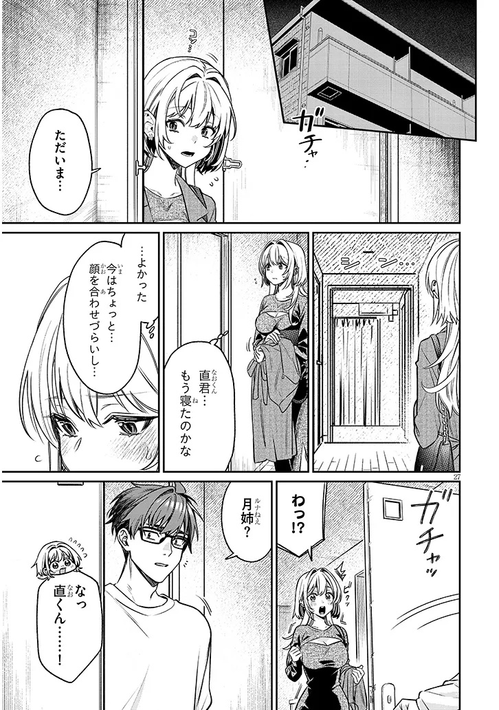KUSETSUYO KANOJO WA TOKO NI IZANAU Chap 25.2 - Pic 11