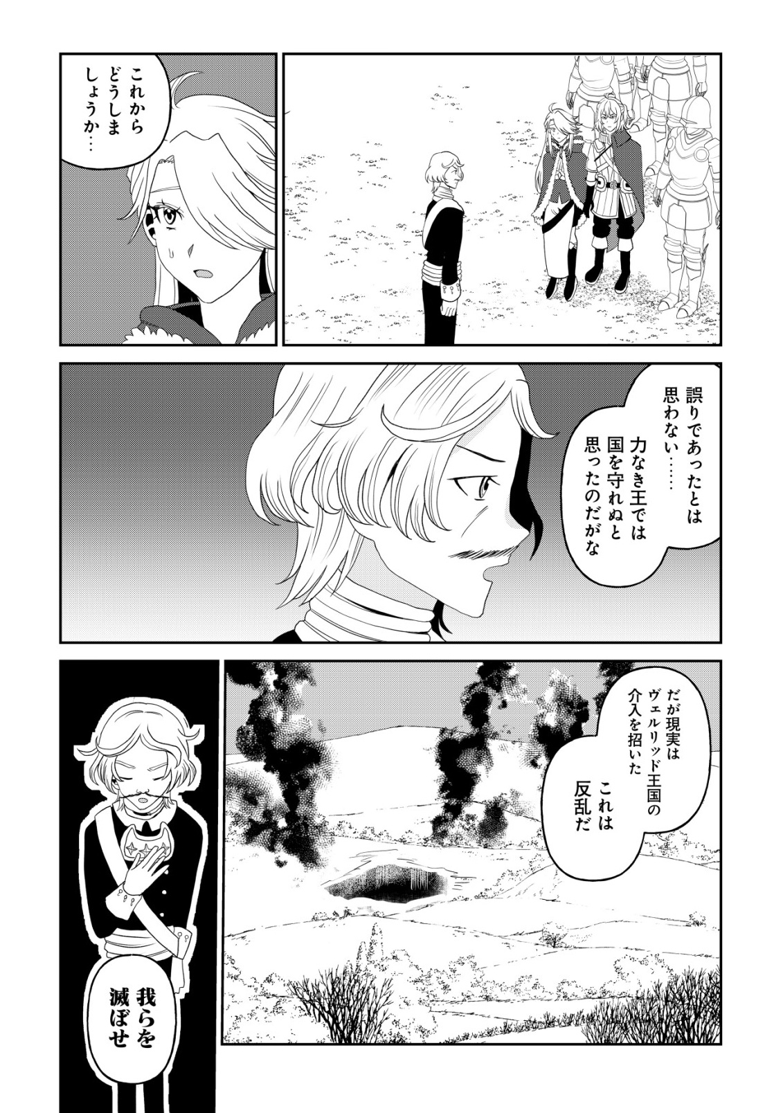 SHIHIME TO YOBARETA MAHOUTSUKAI TO HENKYOU NO SAIKYOU KENSHI Chap 7 - Pic 16